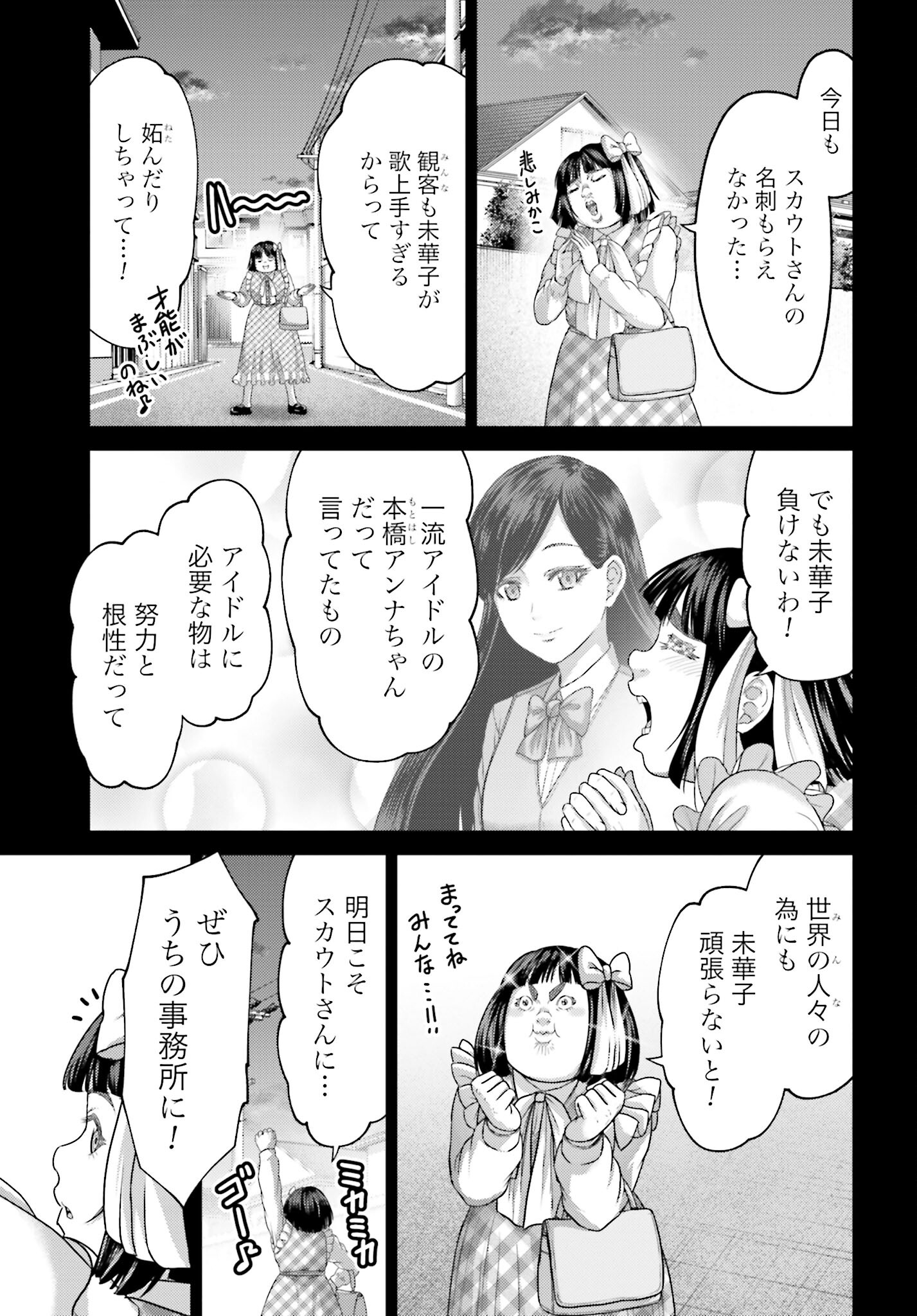 Buta no Fukushuu Chapter 32.1 7ページ