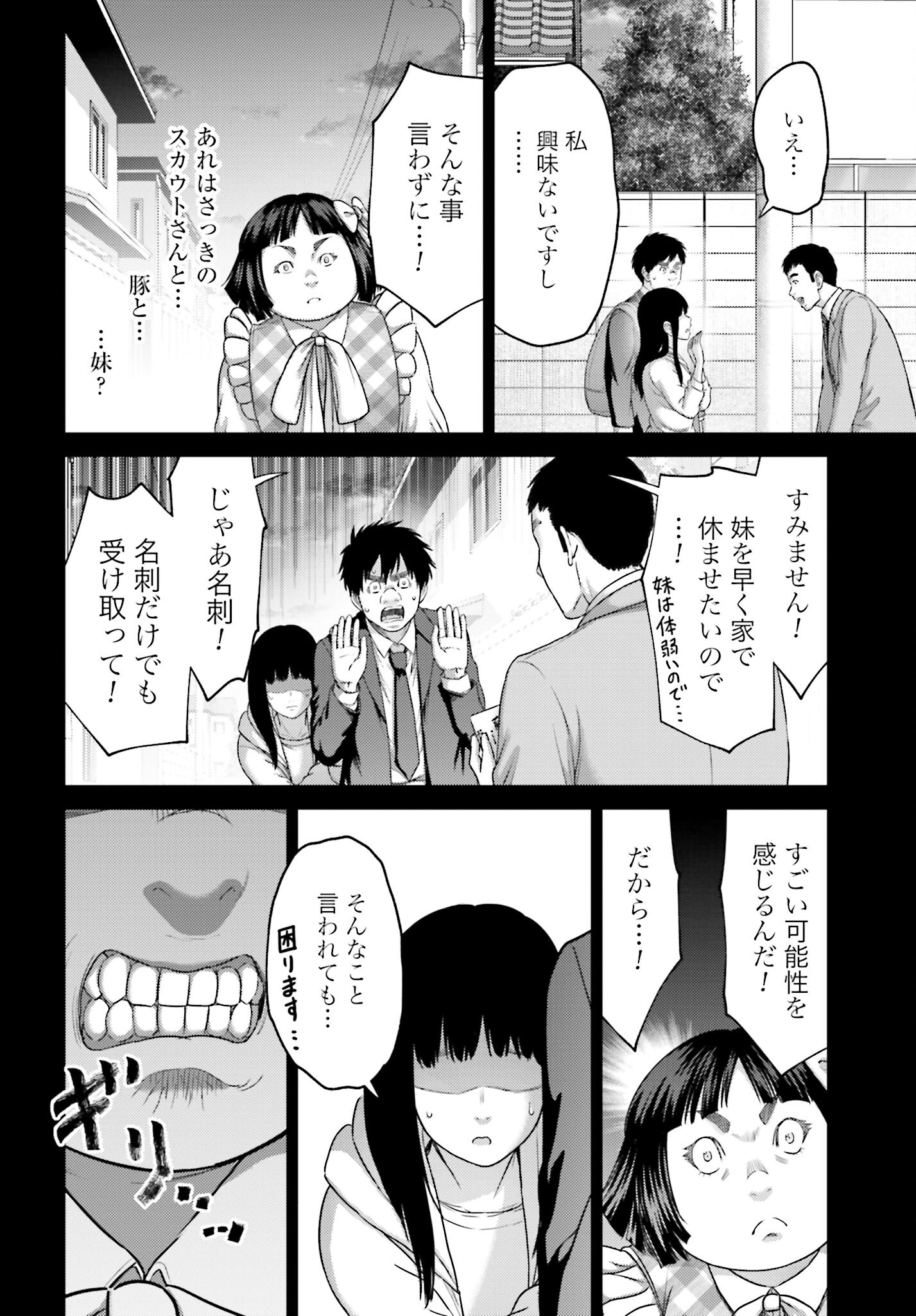 Buta no Fukushuu Chapter 32.1 8ページ