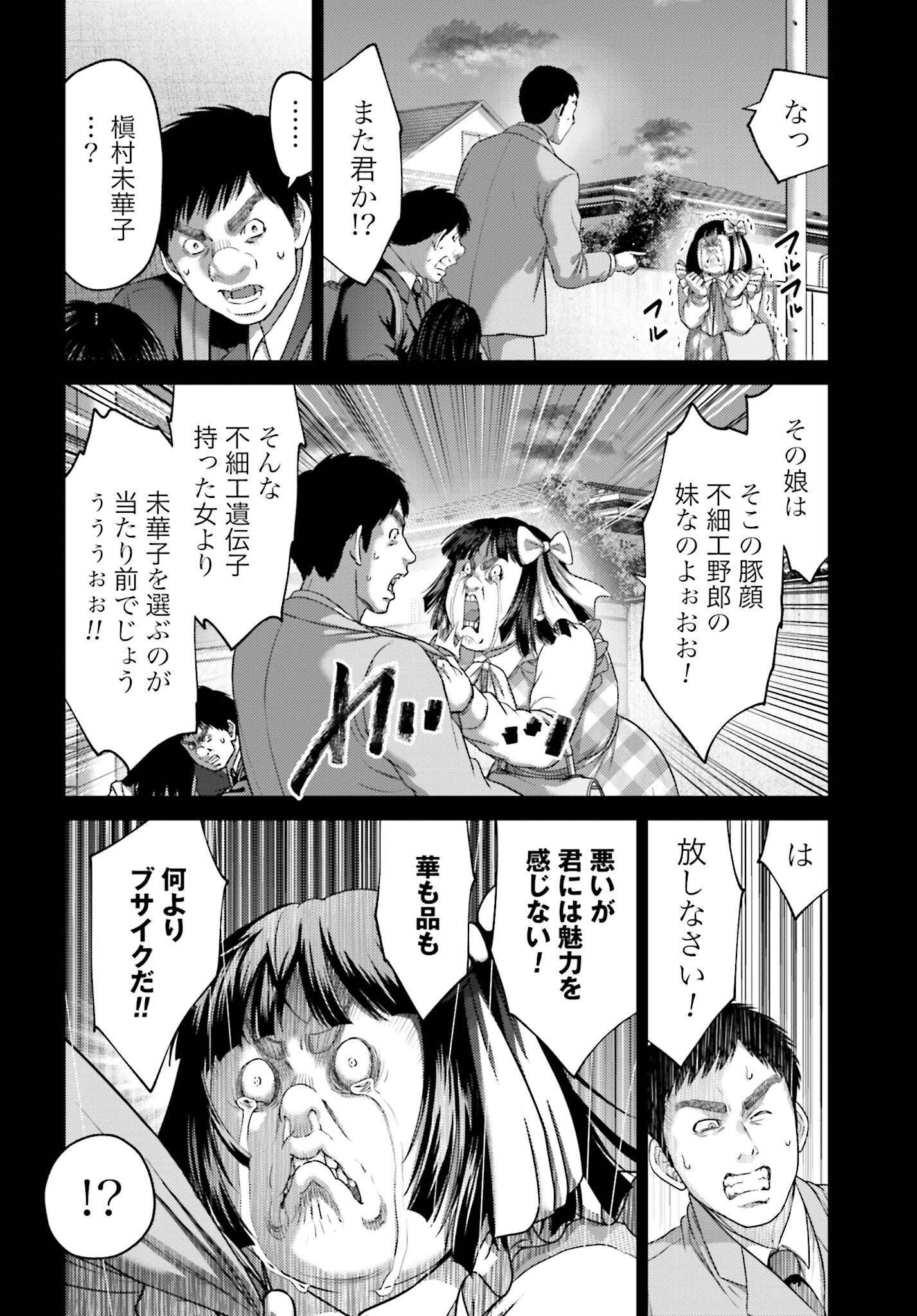 Buta no Fukushuu Chapter 32.1 10ページ