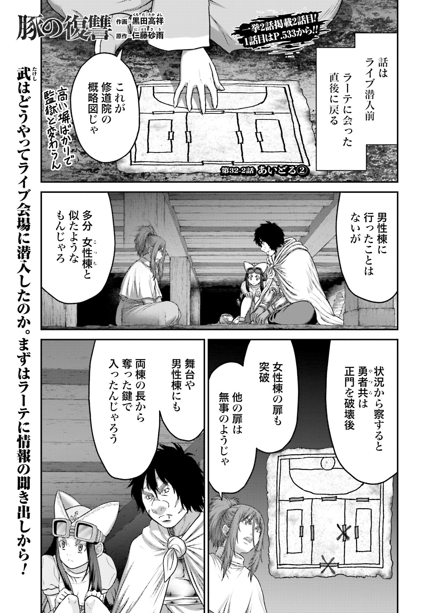 Buta no Fukushuu Chapter 32.2 1ページ