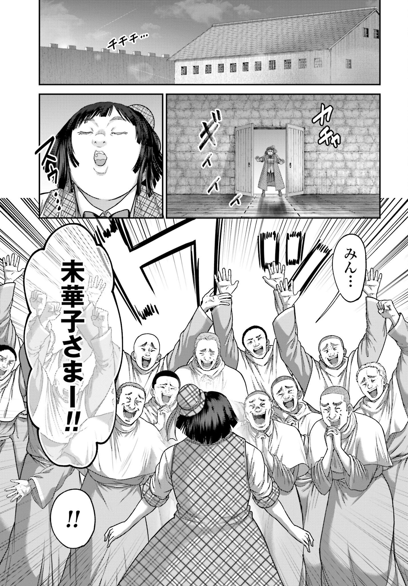 Buta no Fukushuu Chapter 32.2 13ページ