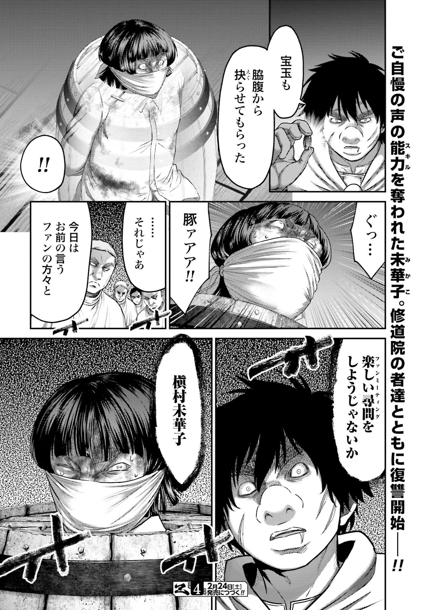 Buta no Fukushuu Chapter 32.2 26ページ