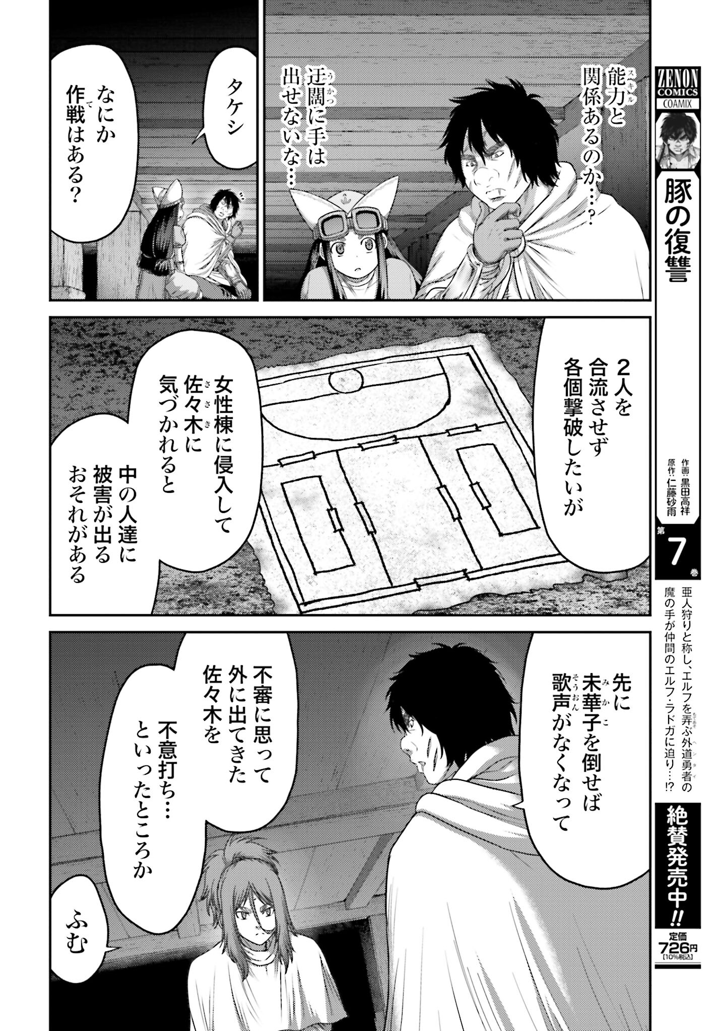 Buta no Fukushuu Chapter 32.2 4ページ
