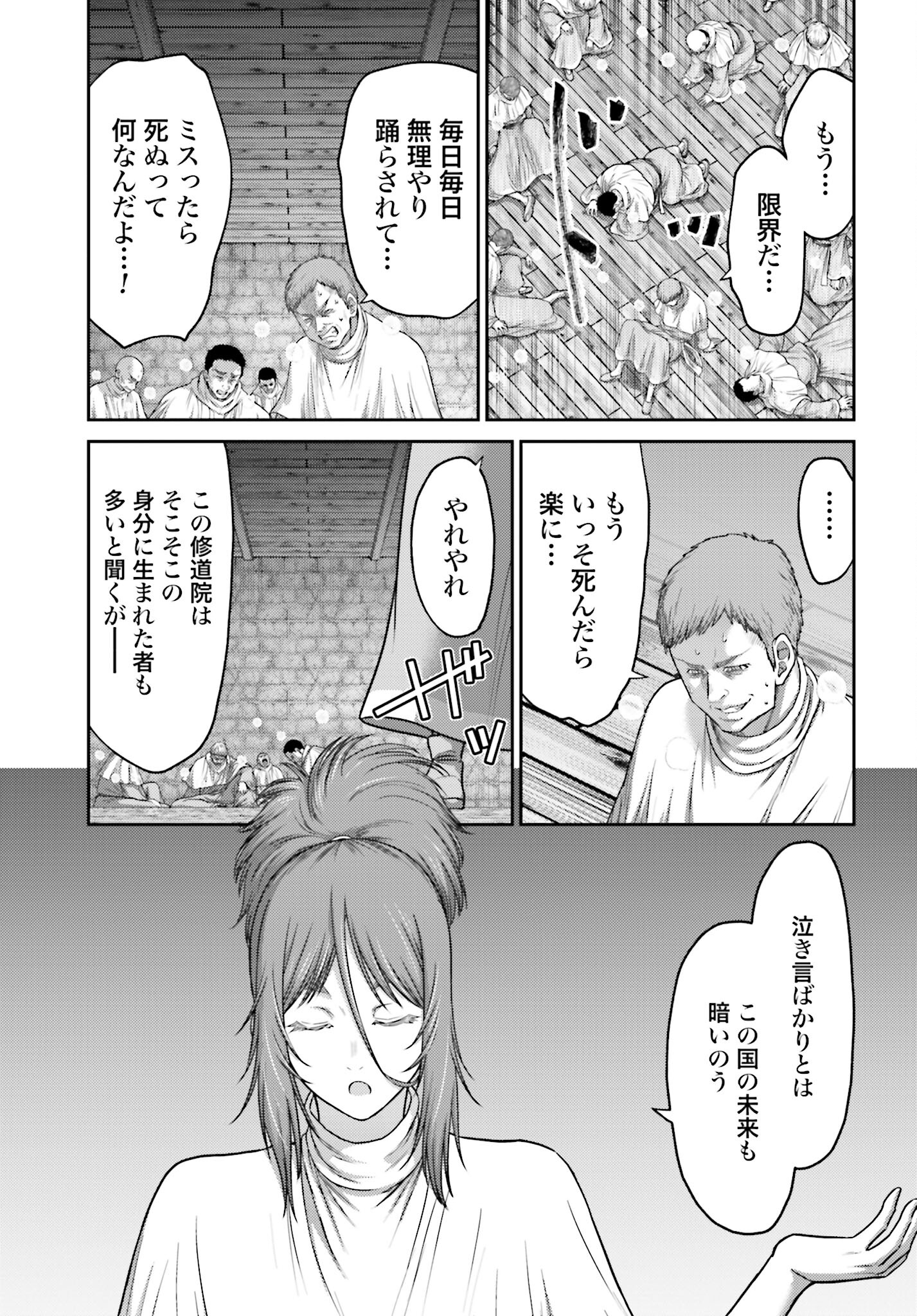Buta no Fukushuu Chapter 32.2 9ページ