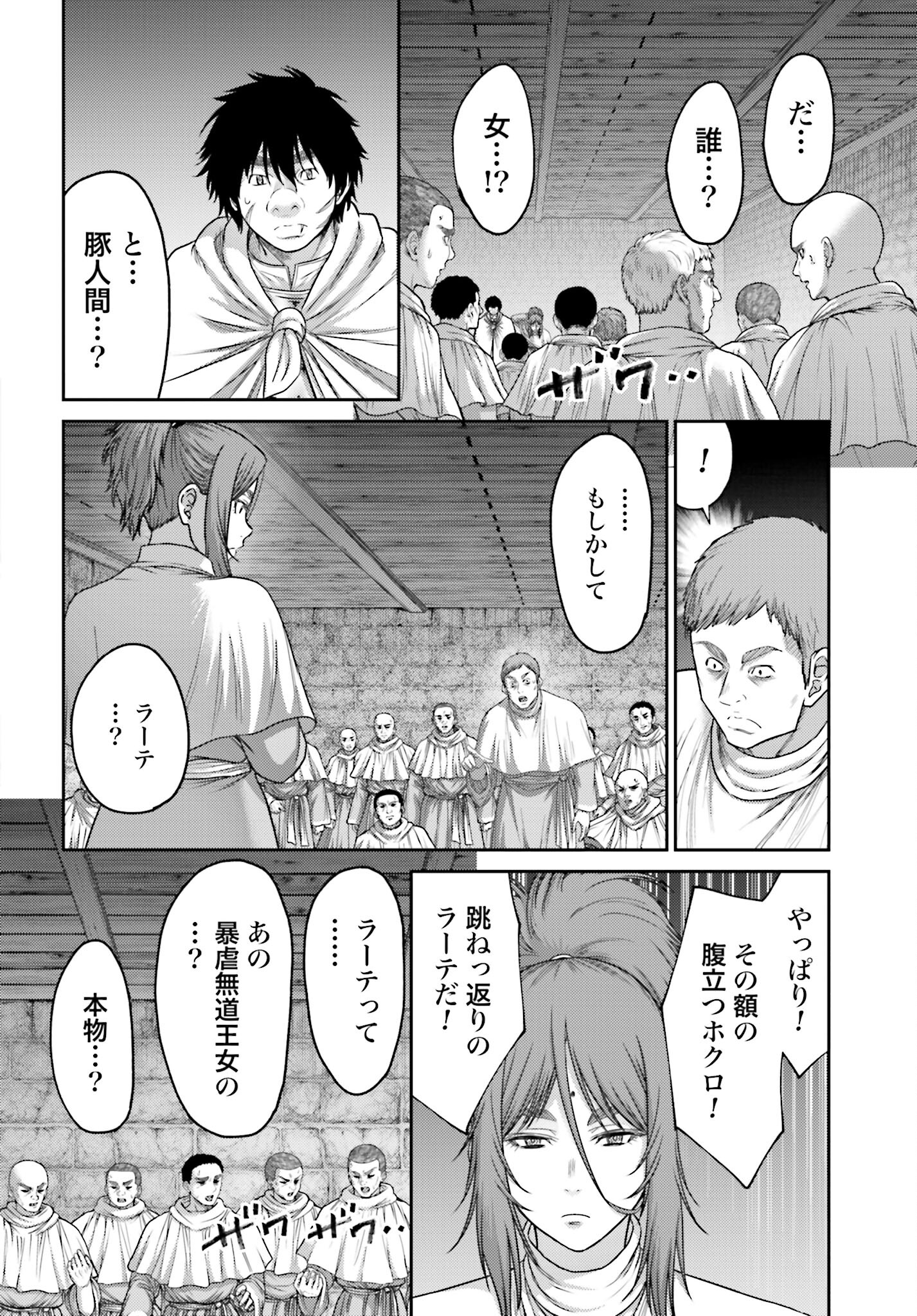 Buta no Fukushuu Chapter 32.2 10ページ