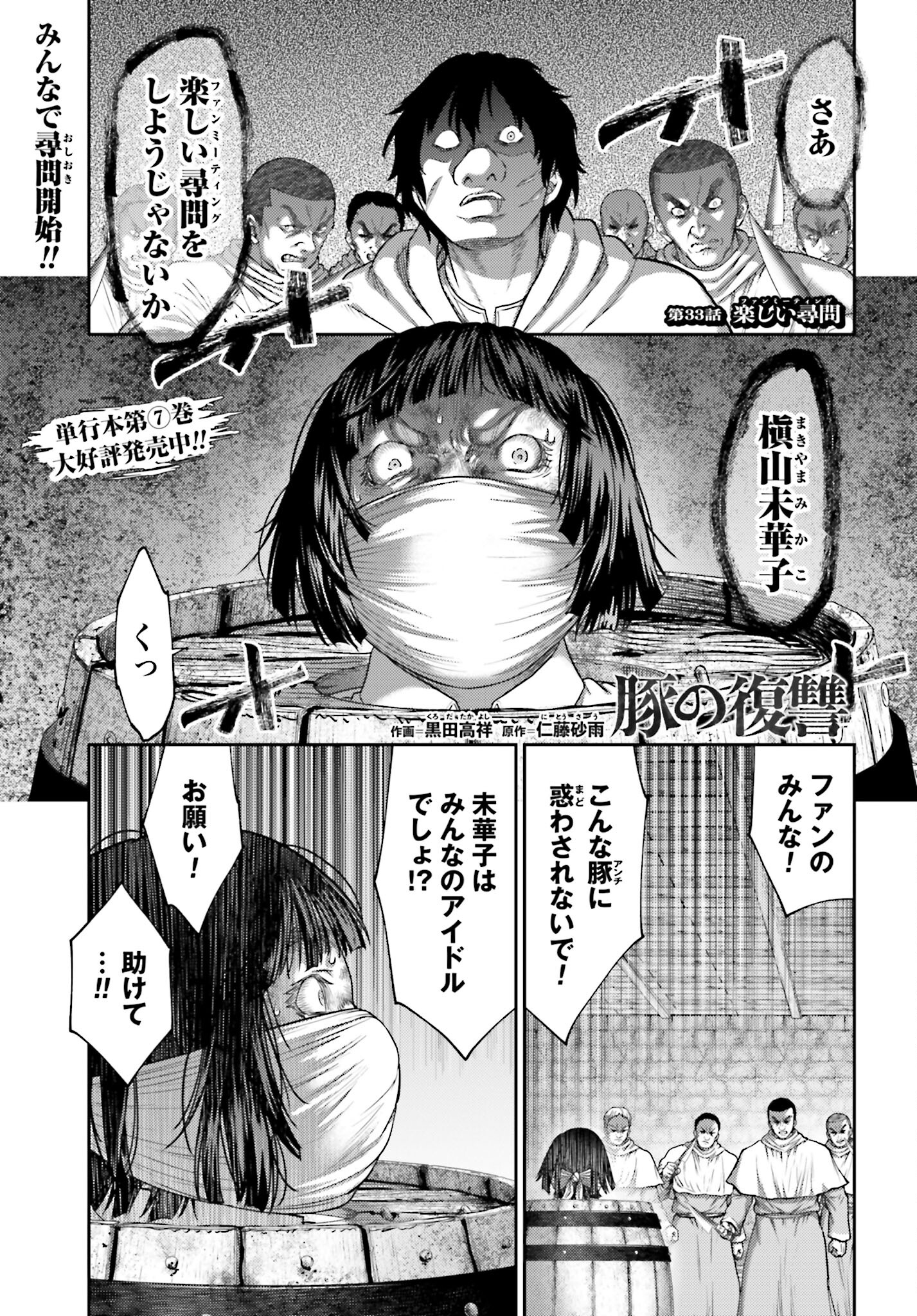 Buta no Fukushuu Chapter 33 1ページ