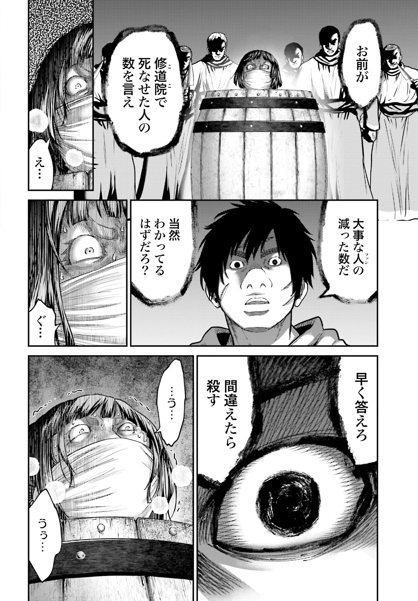 Buta no Fukushuu Chapter 33 12ページ