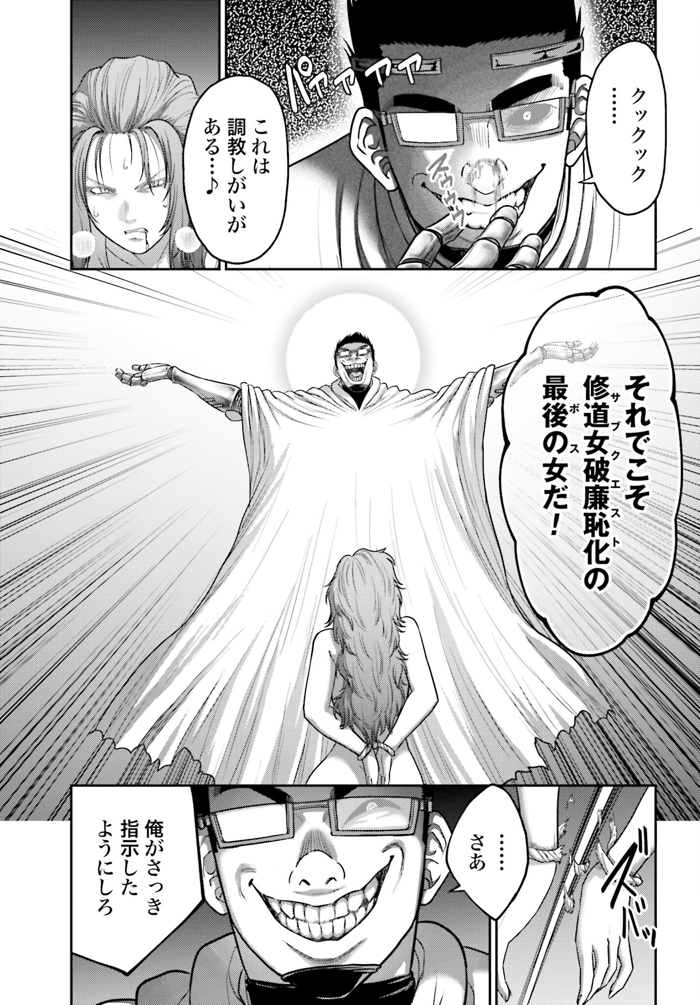 Buta no Fukushuu Chapter 33 19ページ