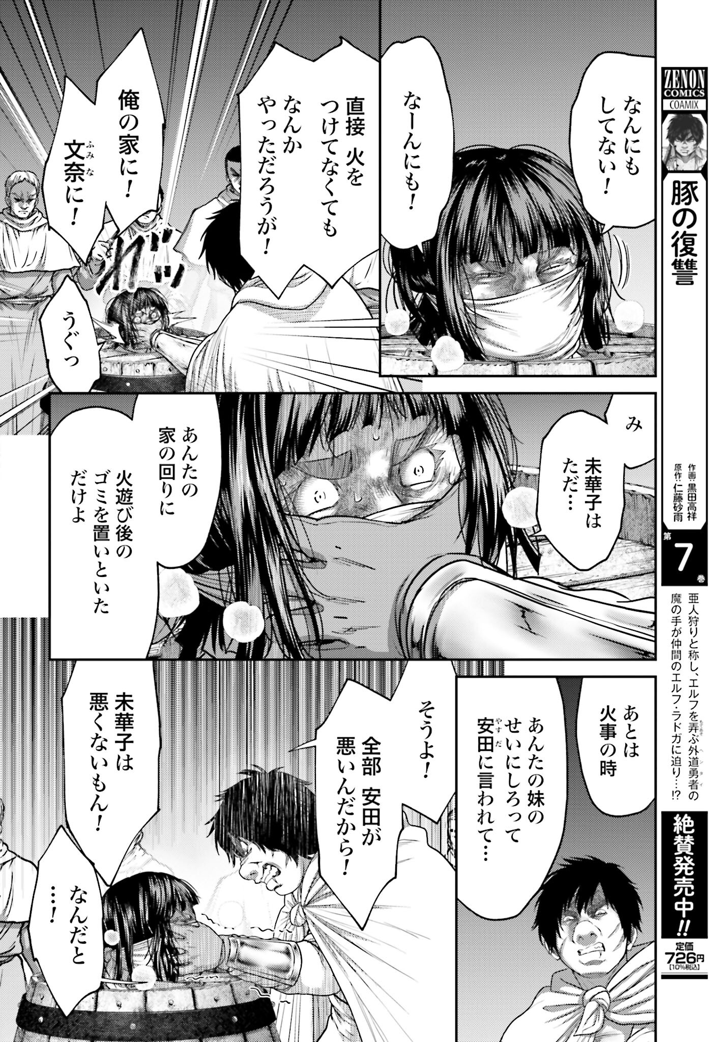 Buta no Fukushuu Chapter 33 8ページ