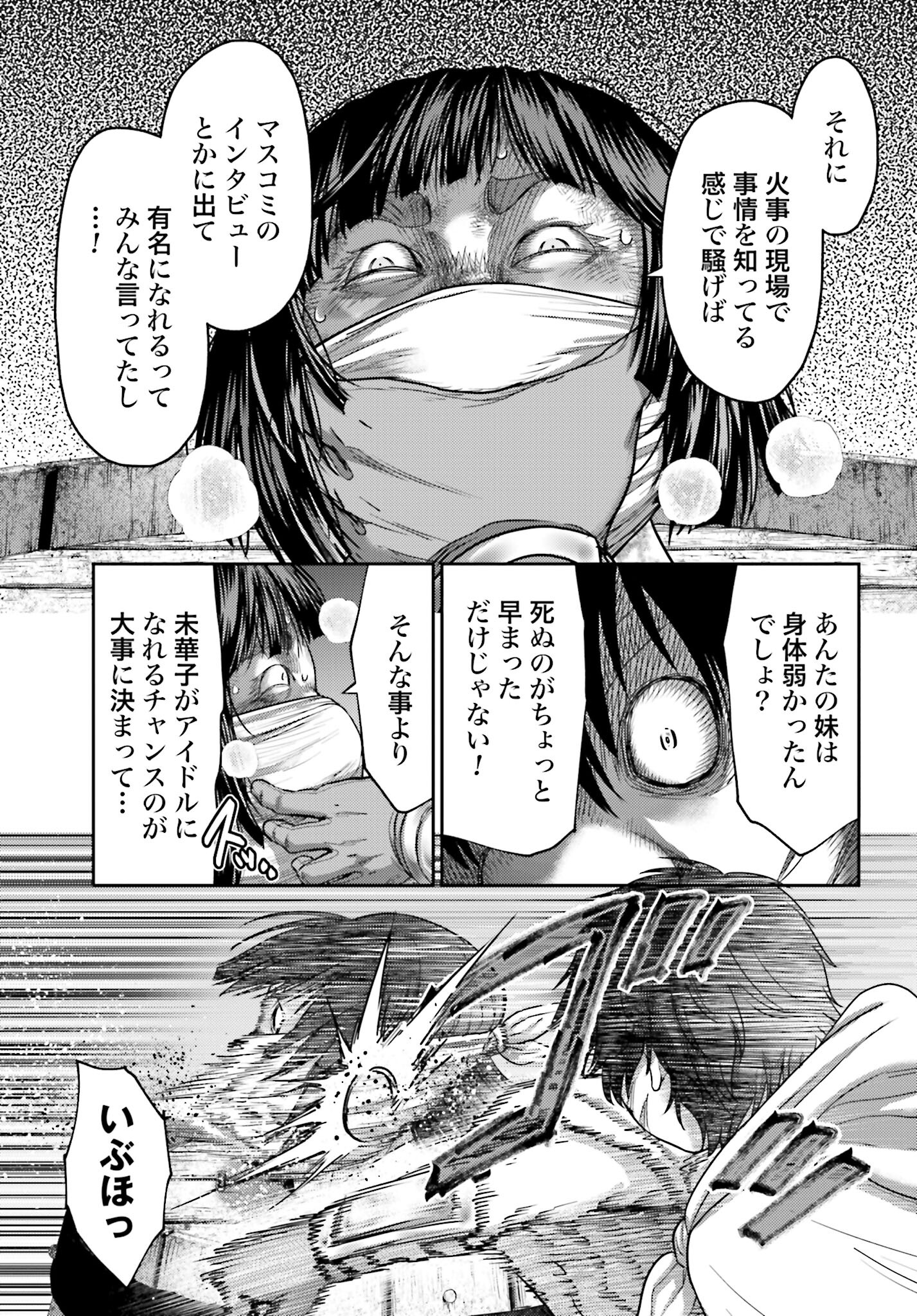 Buta no Fukushuu Chapter 33 9ページ