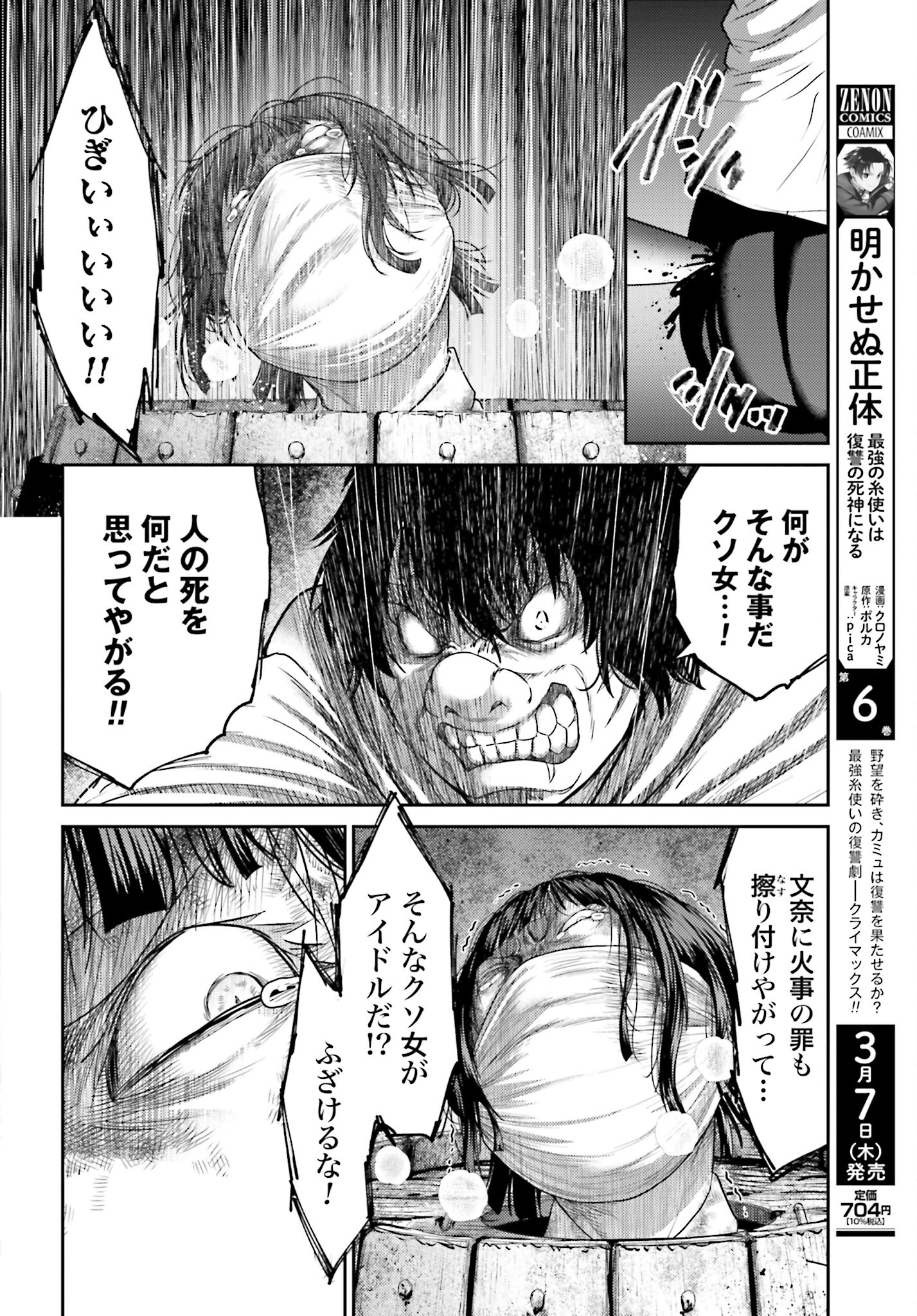 Buta no Fukushuu Chapter 33 10ページ