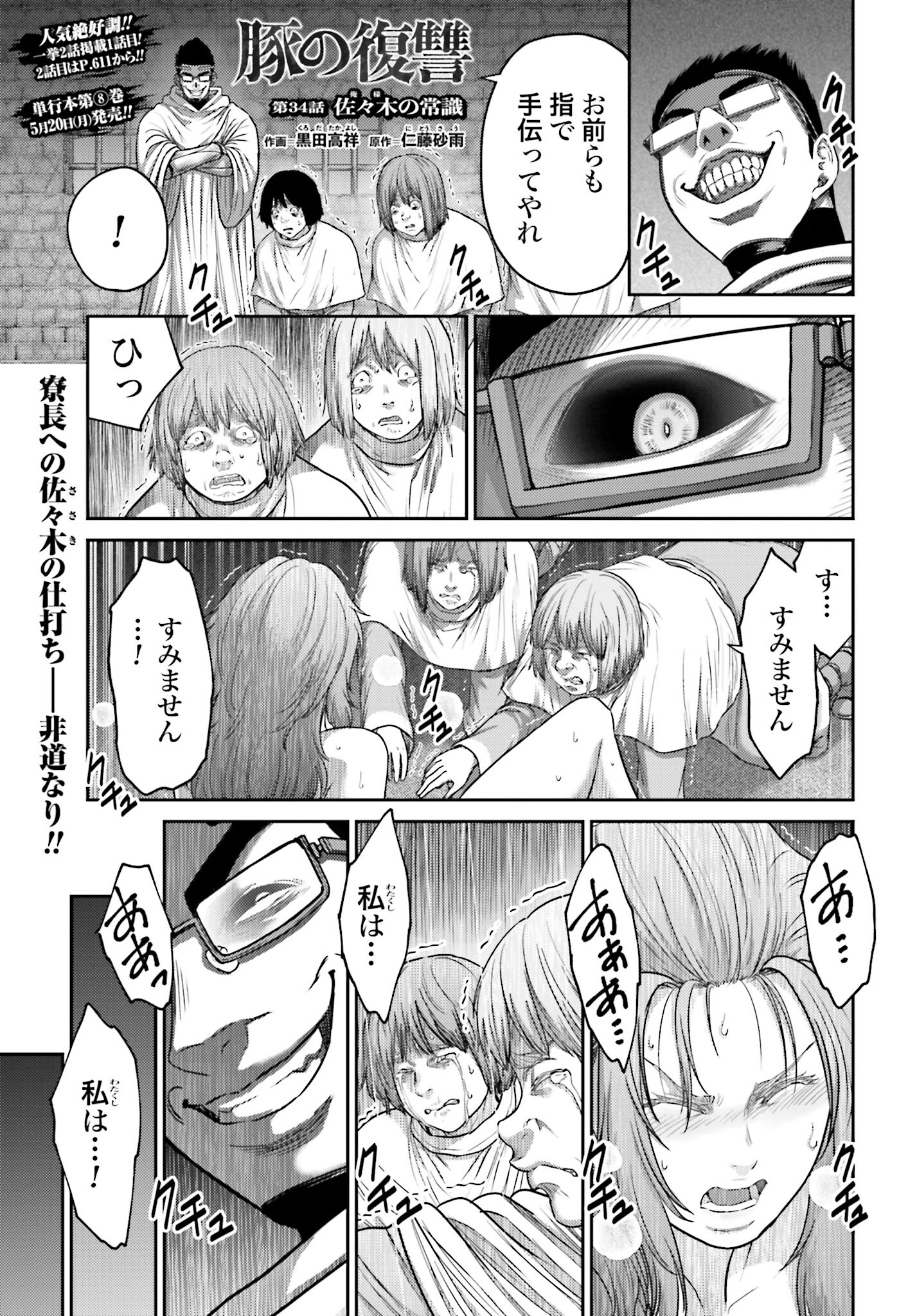 Buta no Fukushuu Chapter 34 1ページ