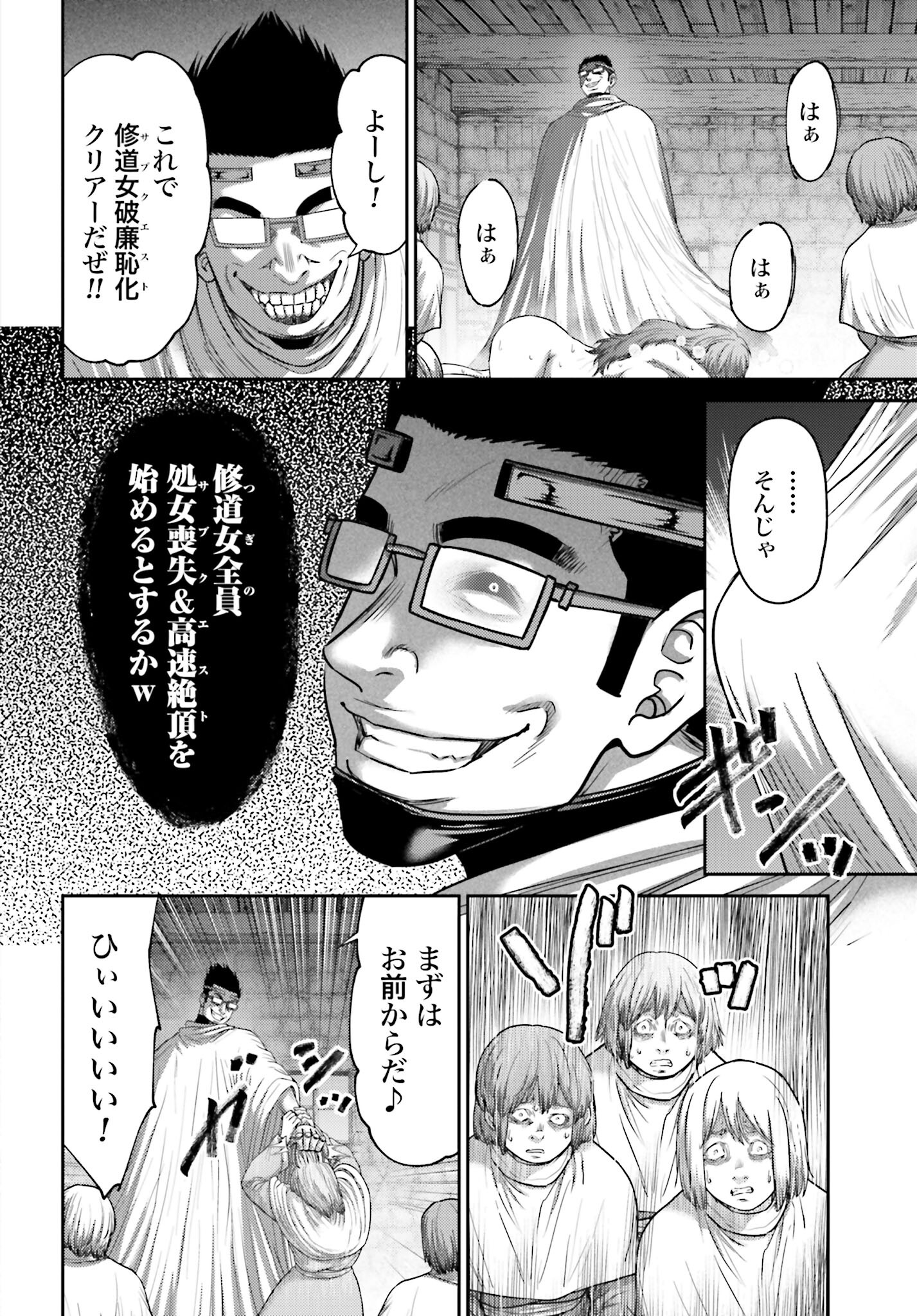 Buta no Fukushuu Chapter 34 2ページ
