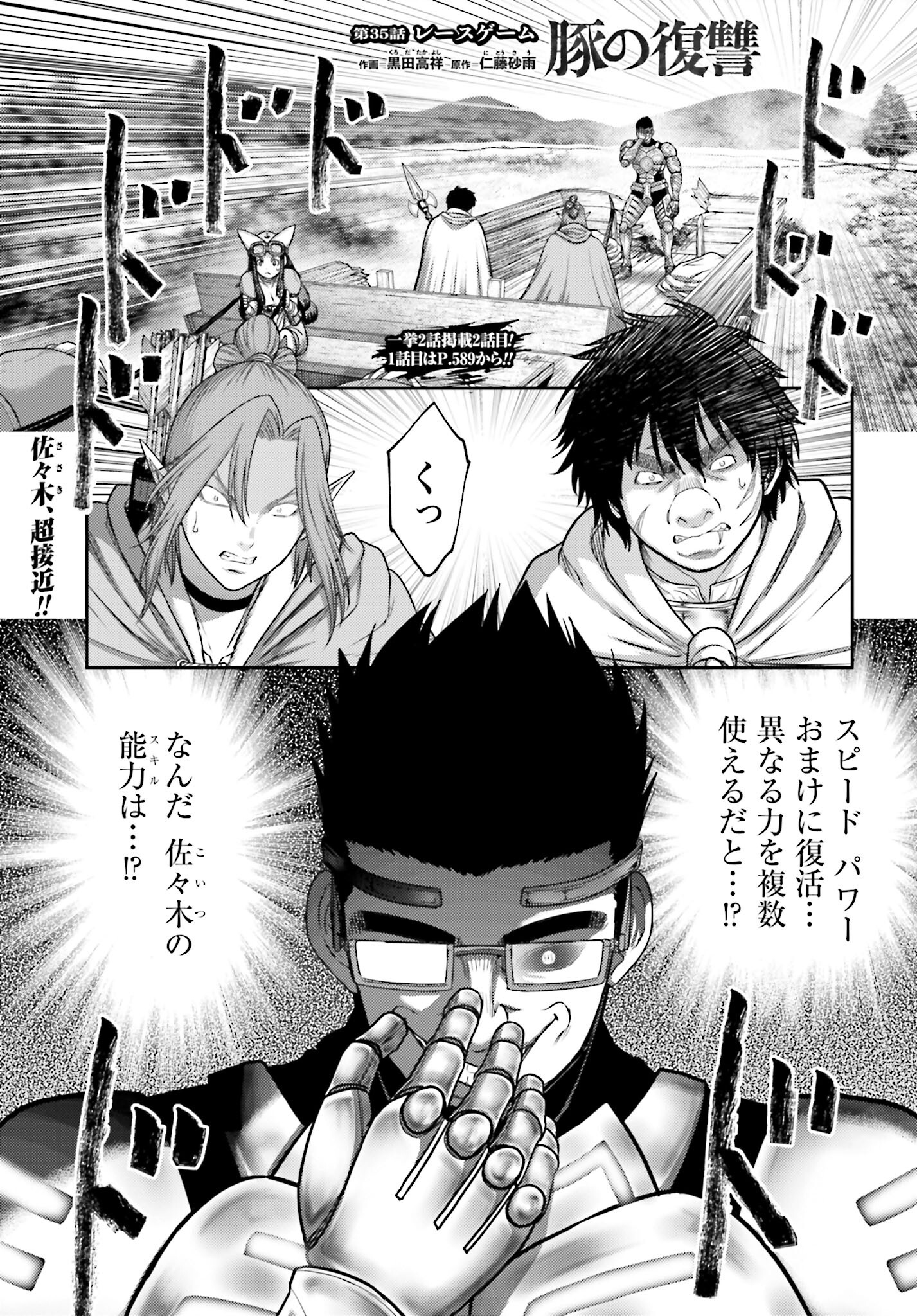 Buta no Fukushuu Chapter 35 1ページ