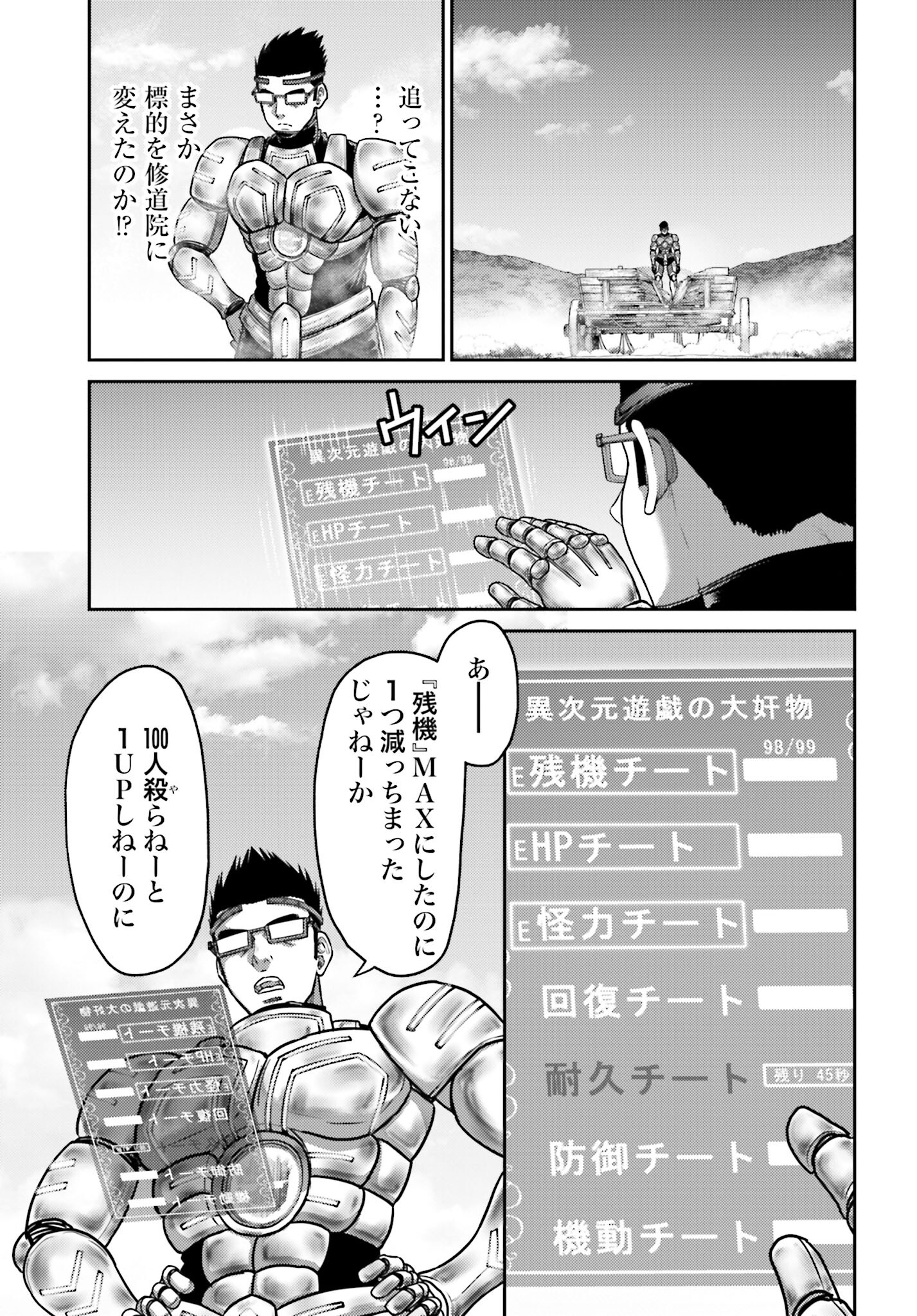 Buta no Fukushuu Chapter 35 11ページ