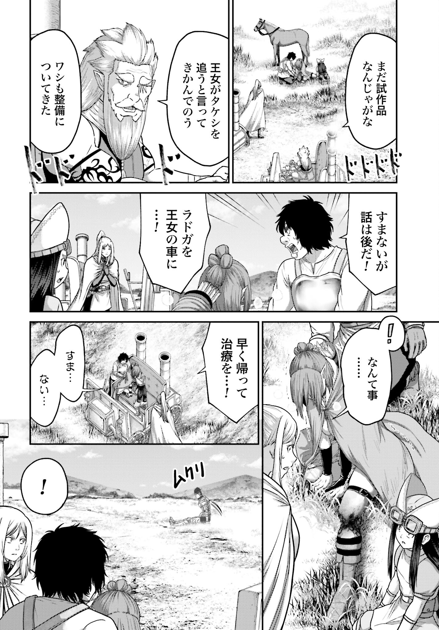 Buta no Fukushuu Chapter 35 18ページ