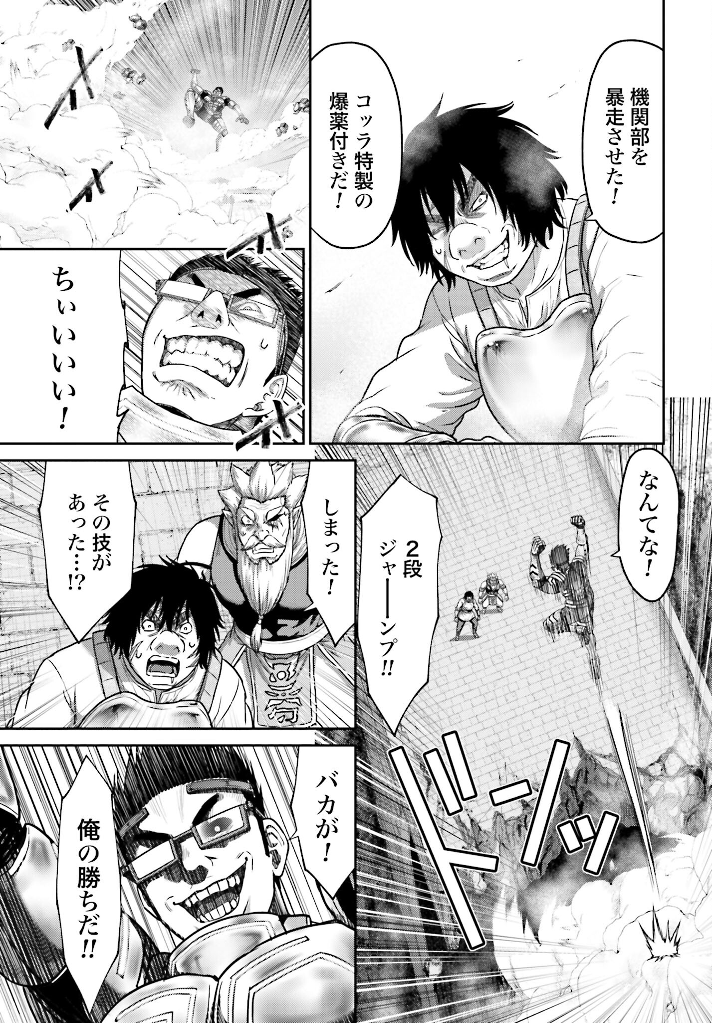 Buta no Fukushuu Chapter 35 25ページ