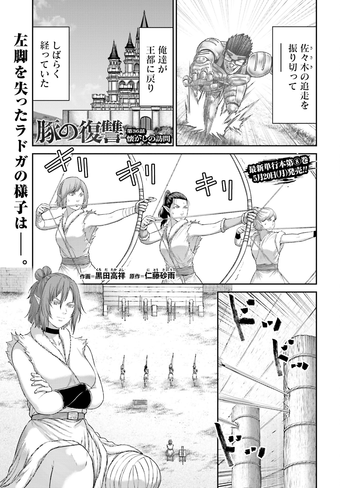 Buta no Fukushuu Chapter 36 1ページ