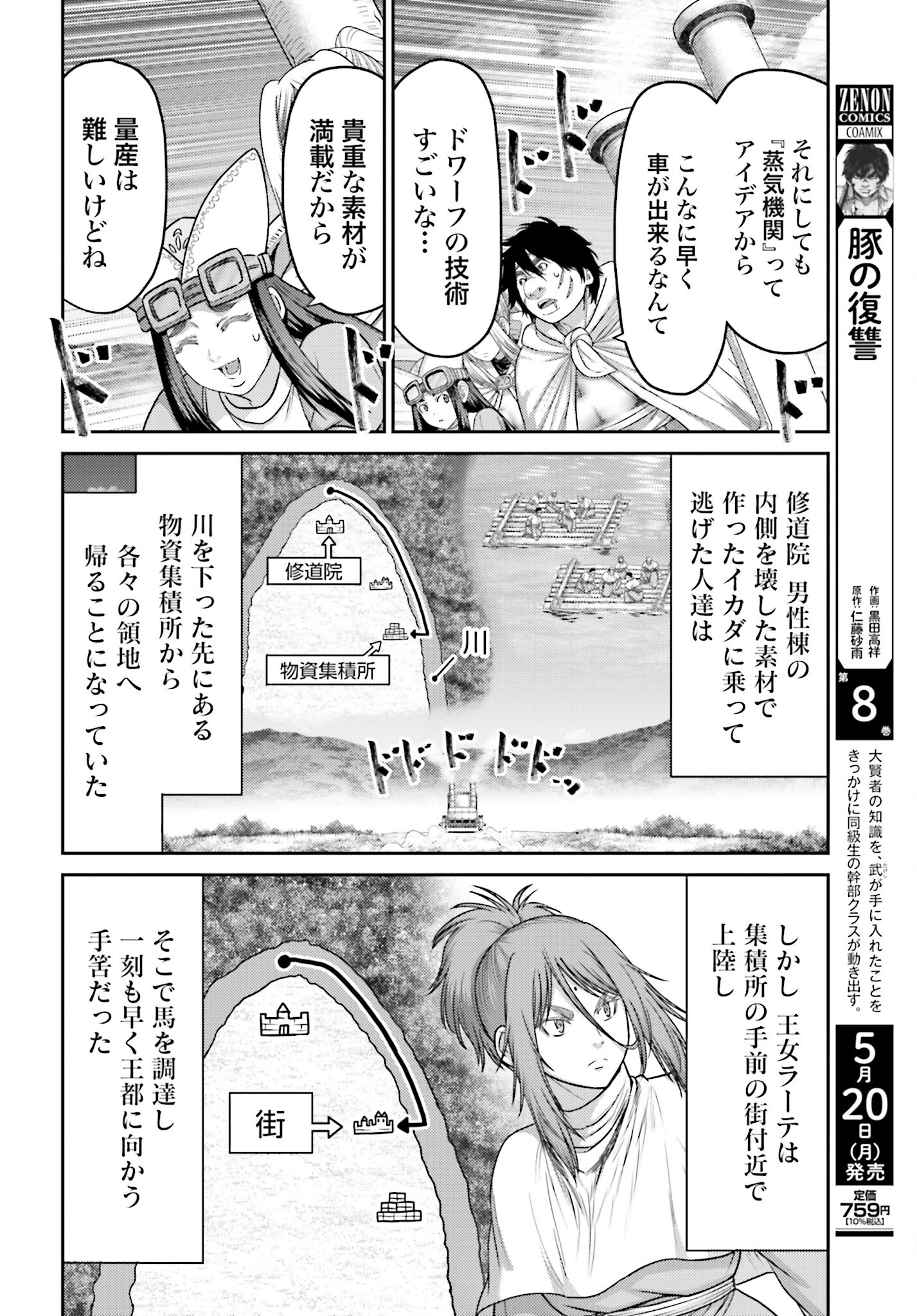 Buta no Fukushuu Chapter 36 14ページ
