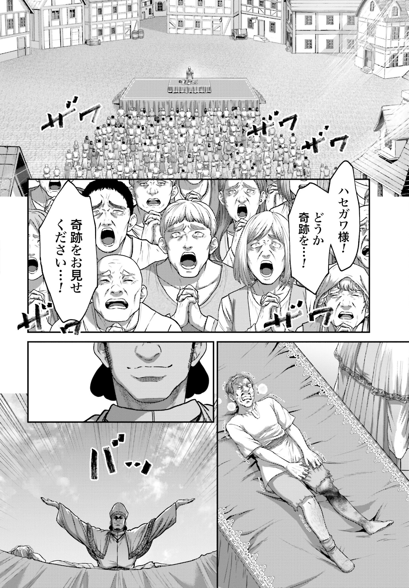 Buta no Fukushuu Chapter 36 18ページ
