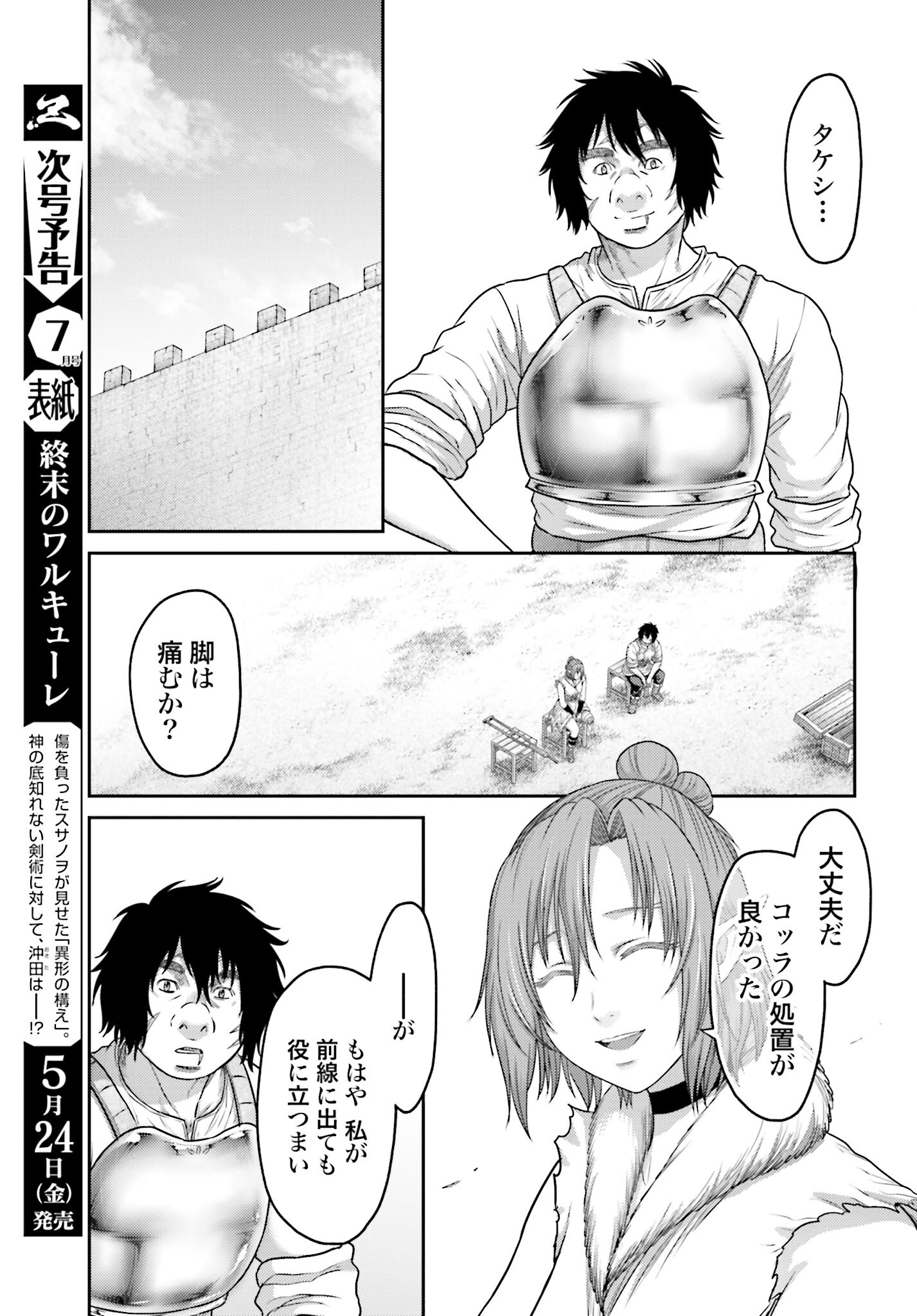 Buta no Fukushuu Chapter 36 3ページ
