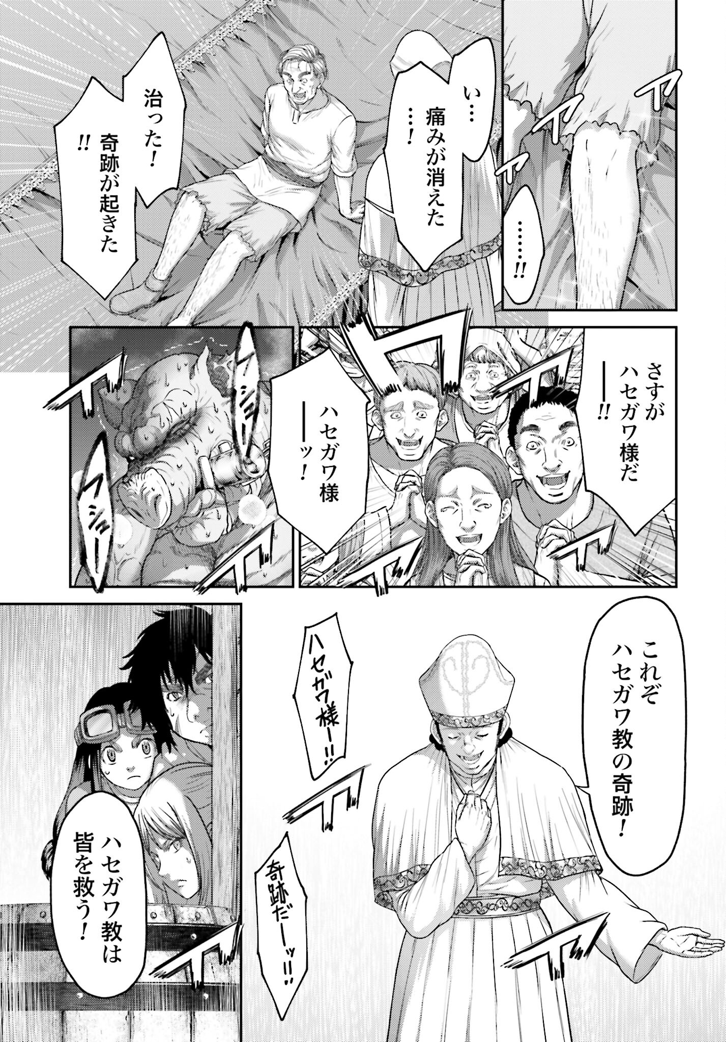 Buta no Fukushuu Chapter 36 23ページ