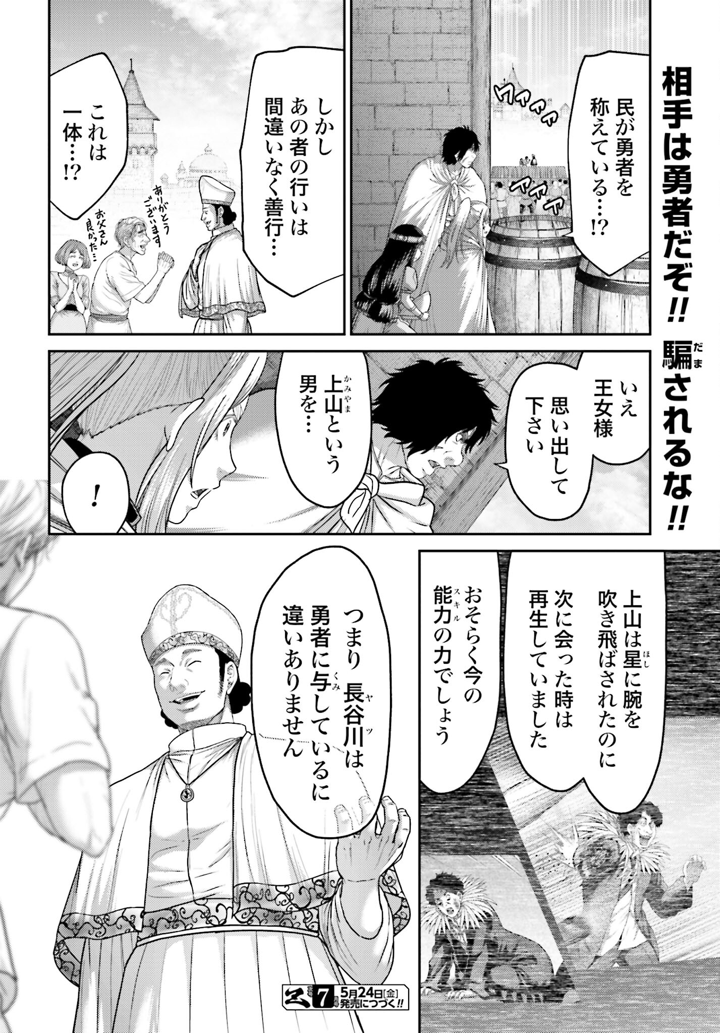 Buta no Fukushuu Chapter 36 24ページ