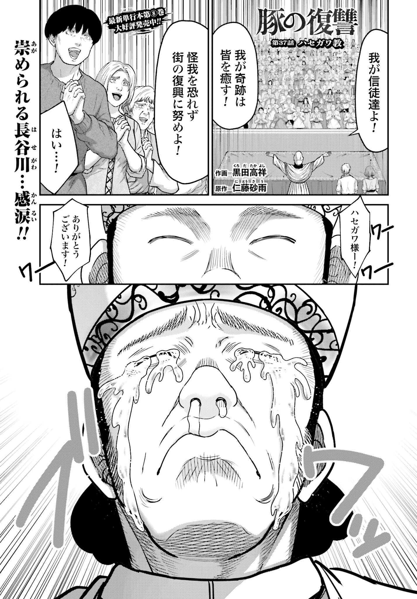 Buta no Fukushuu Chapter 37 1ページ