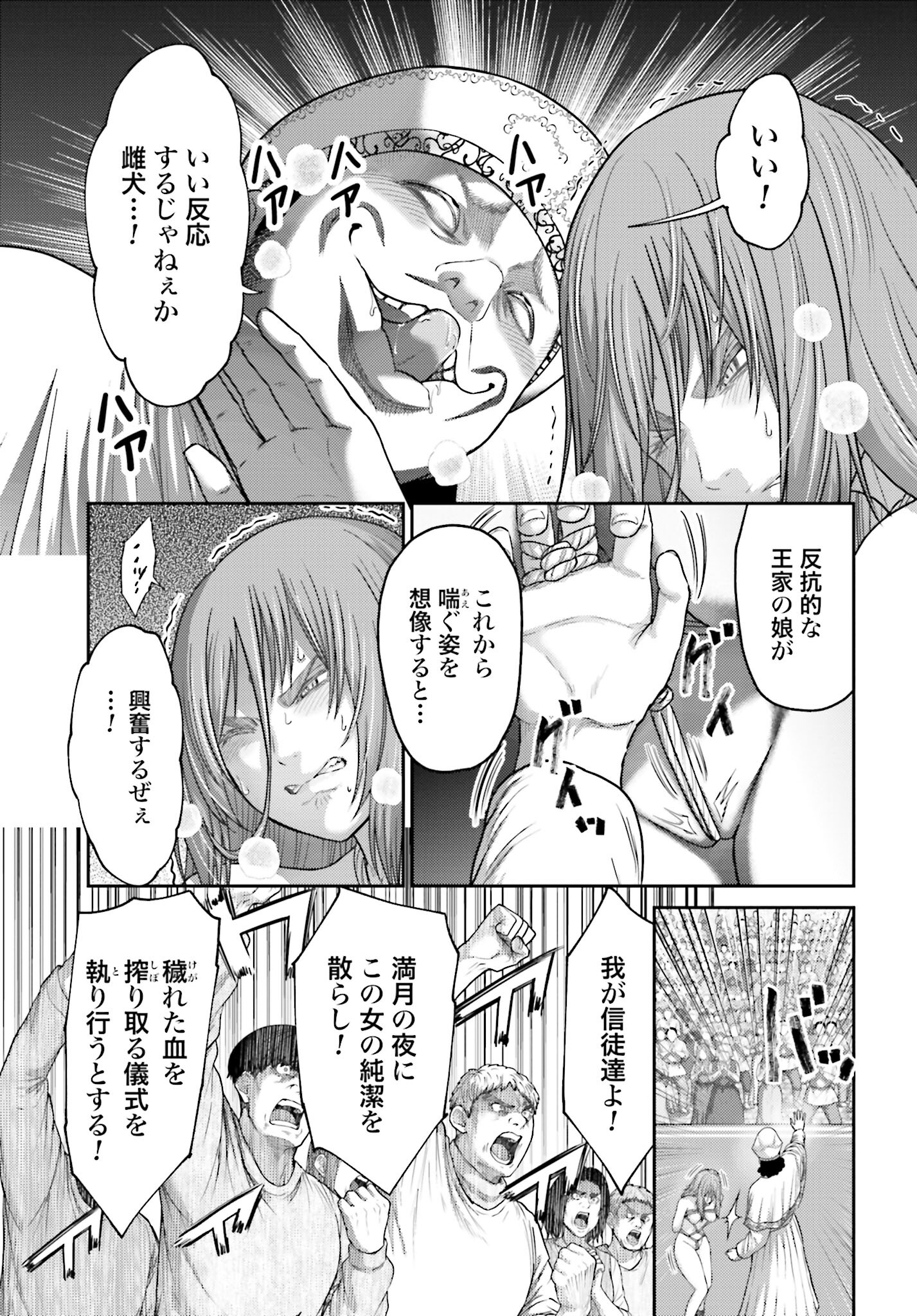 Buta no Fukushuu Chapter 37 11ページ