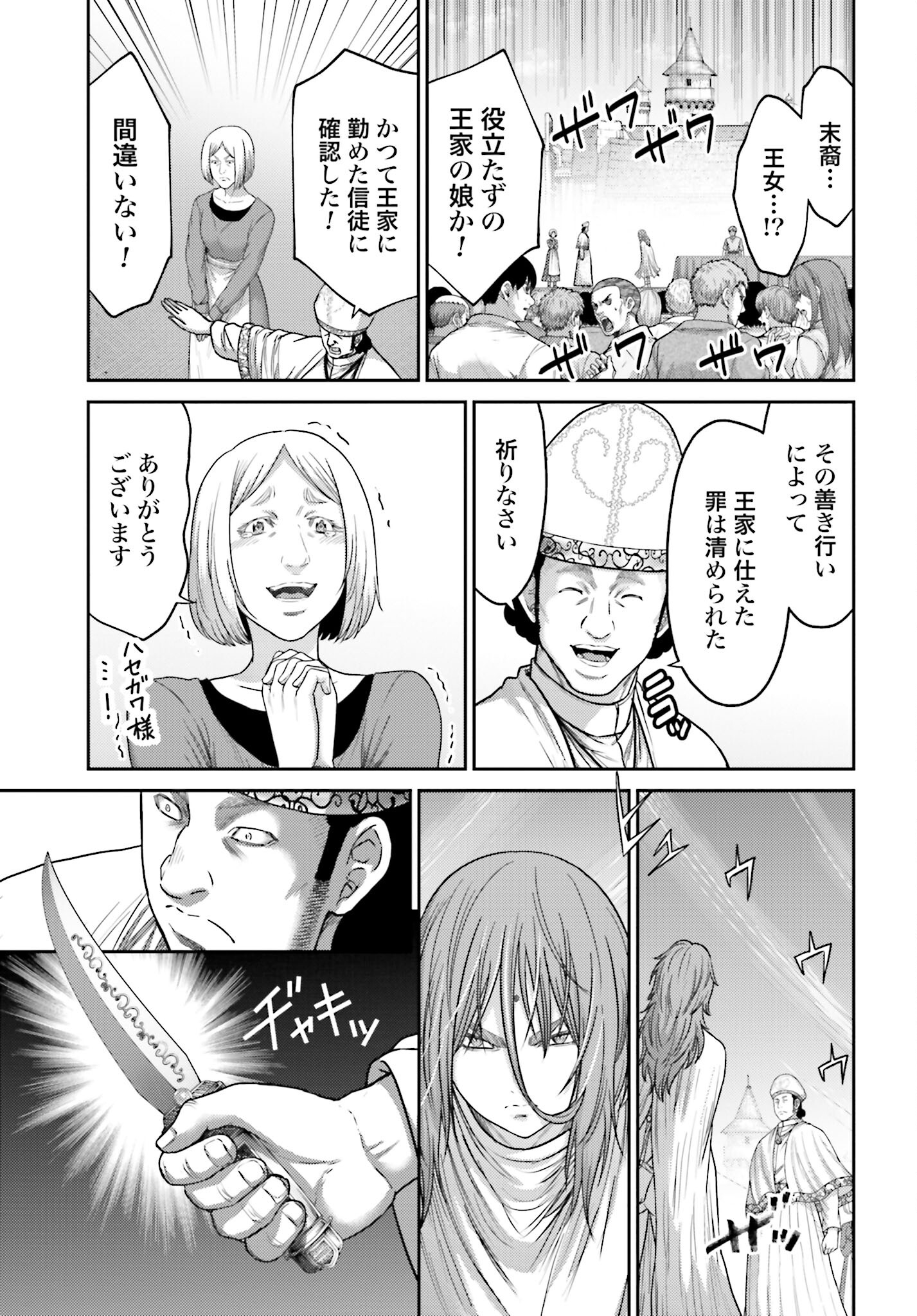 Buta no Fukushuu Chapter 37 7ページ