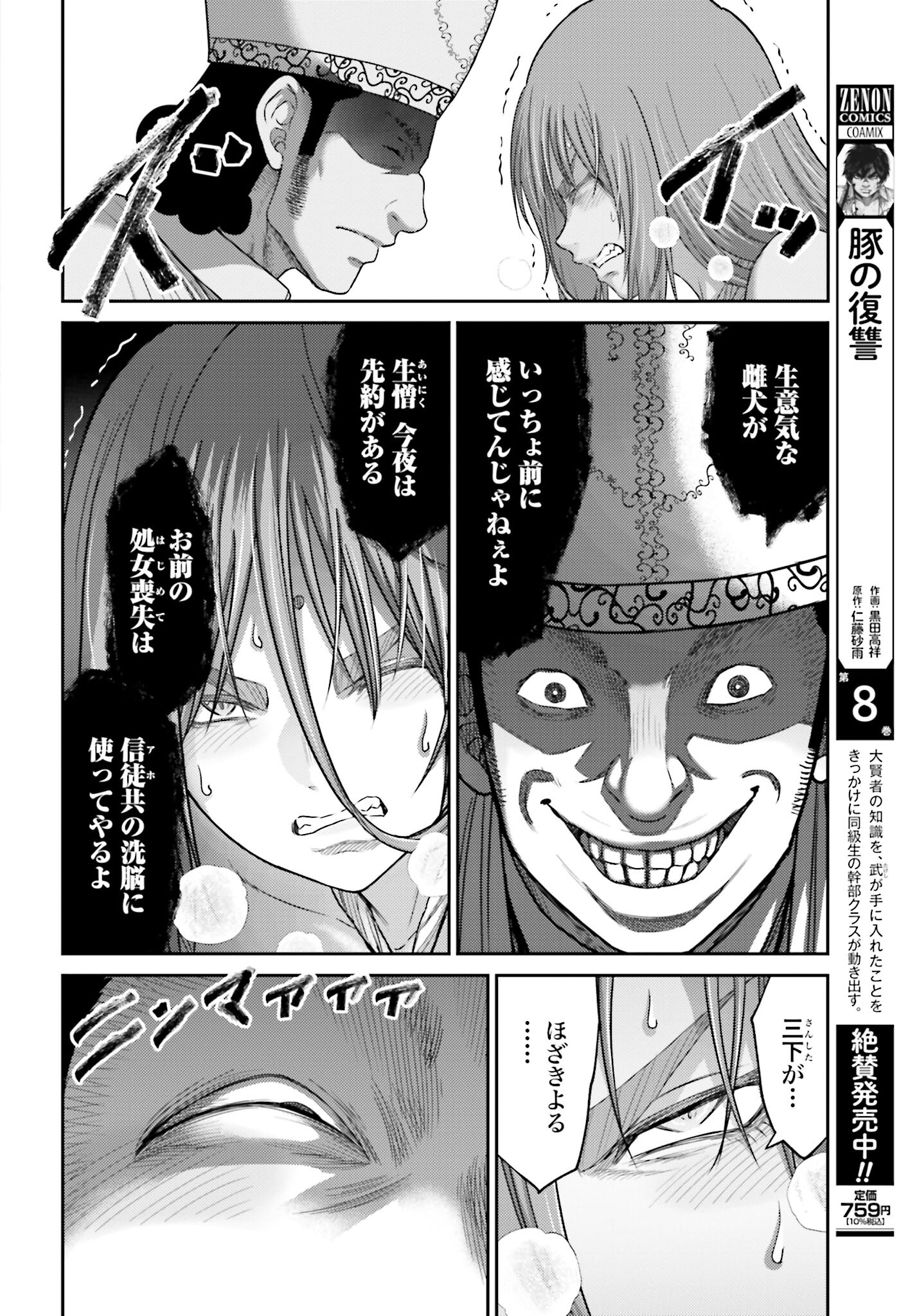 Buta no Fukushuu Chapter 37 10ページ