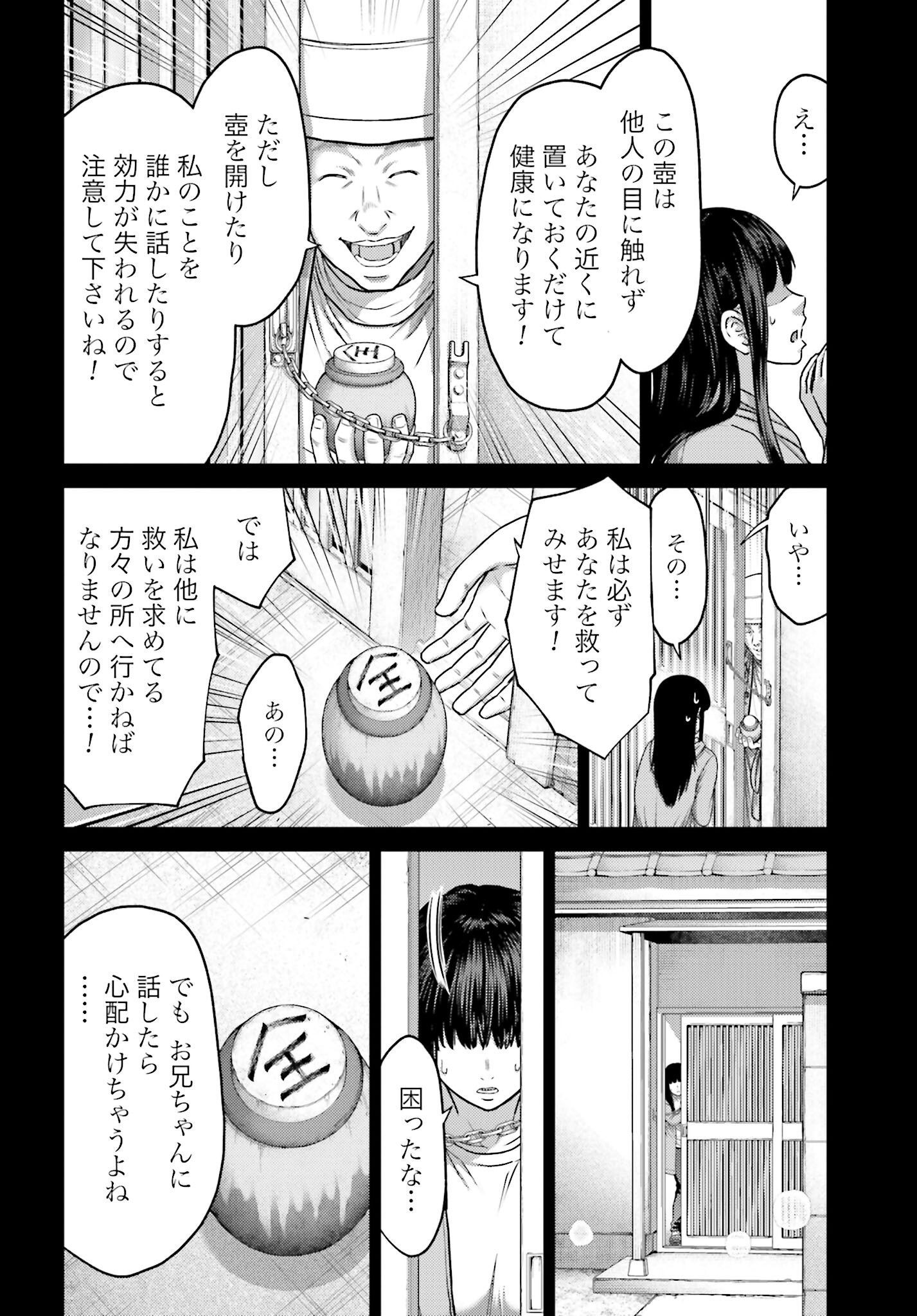 Buta no Fukushuu Chapter 38.1 12ページ