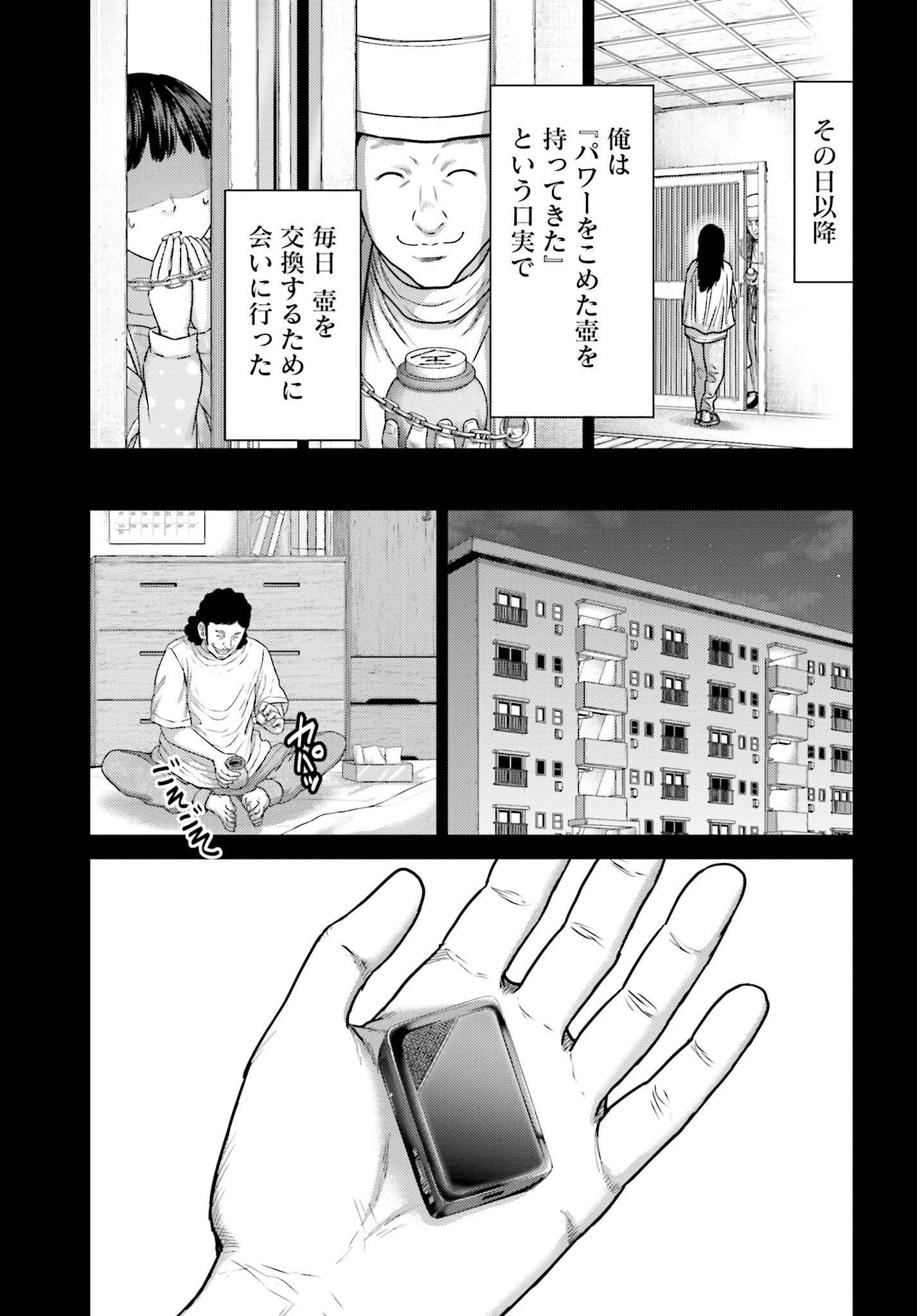 Buta no Fukushuu Chapter 38.1 13ページ