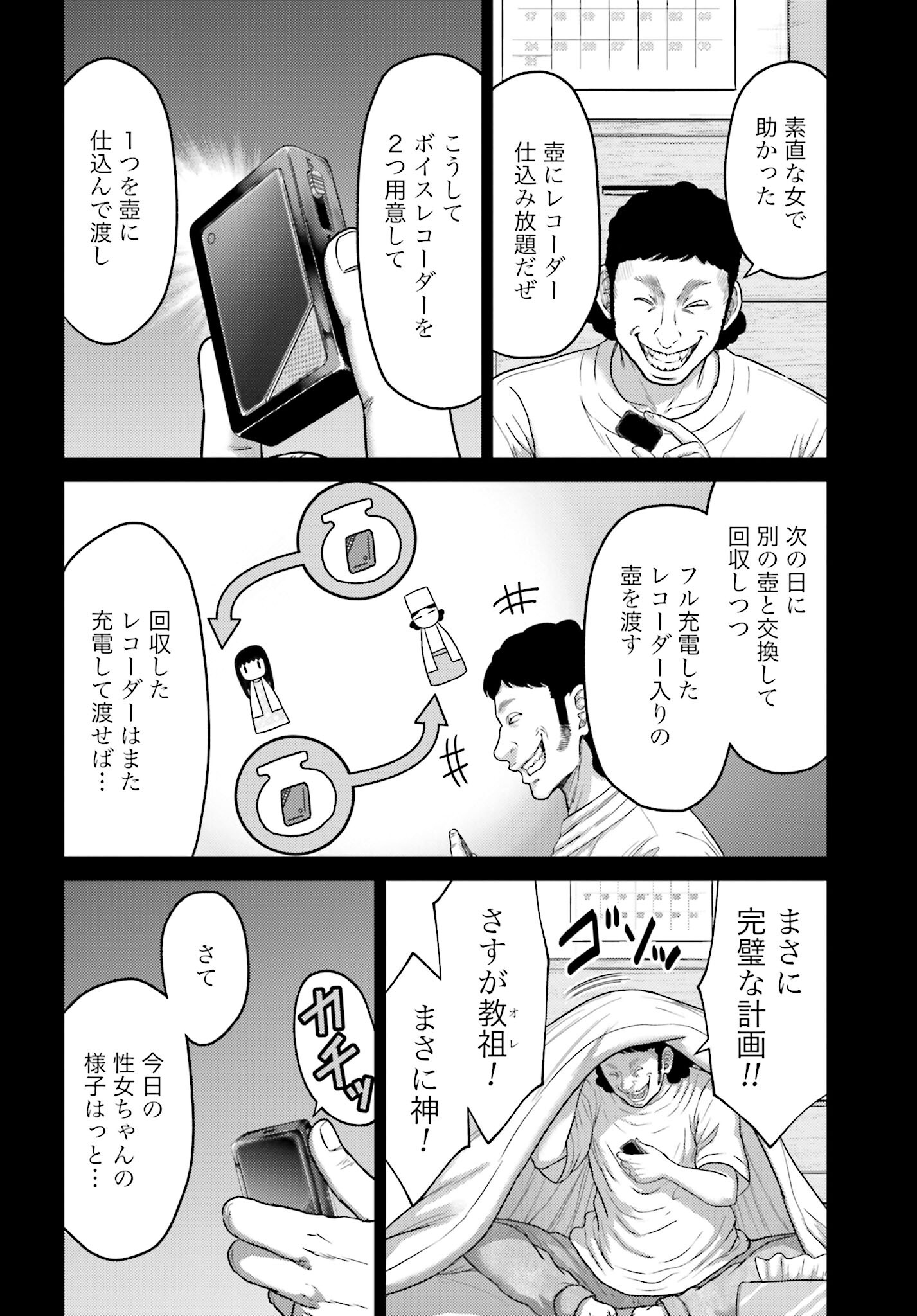 Buta no Fukushuu Chapter 38.1 14ページ