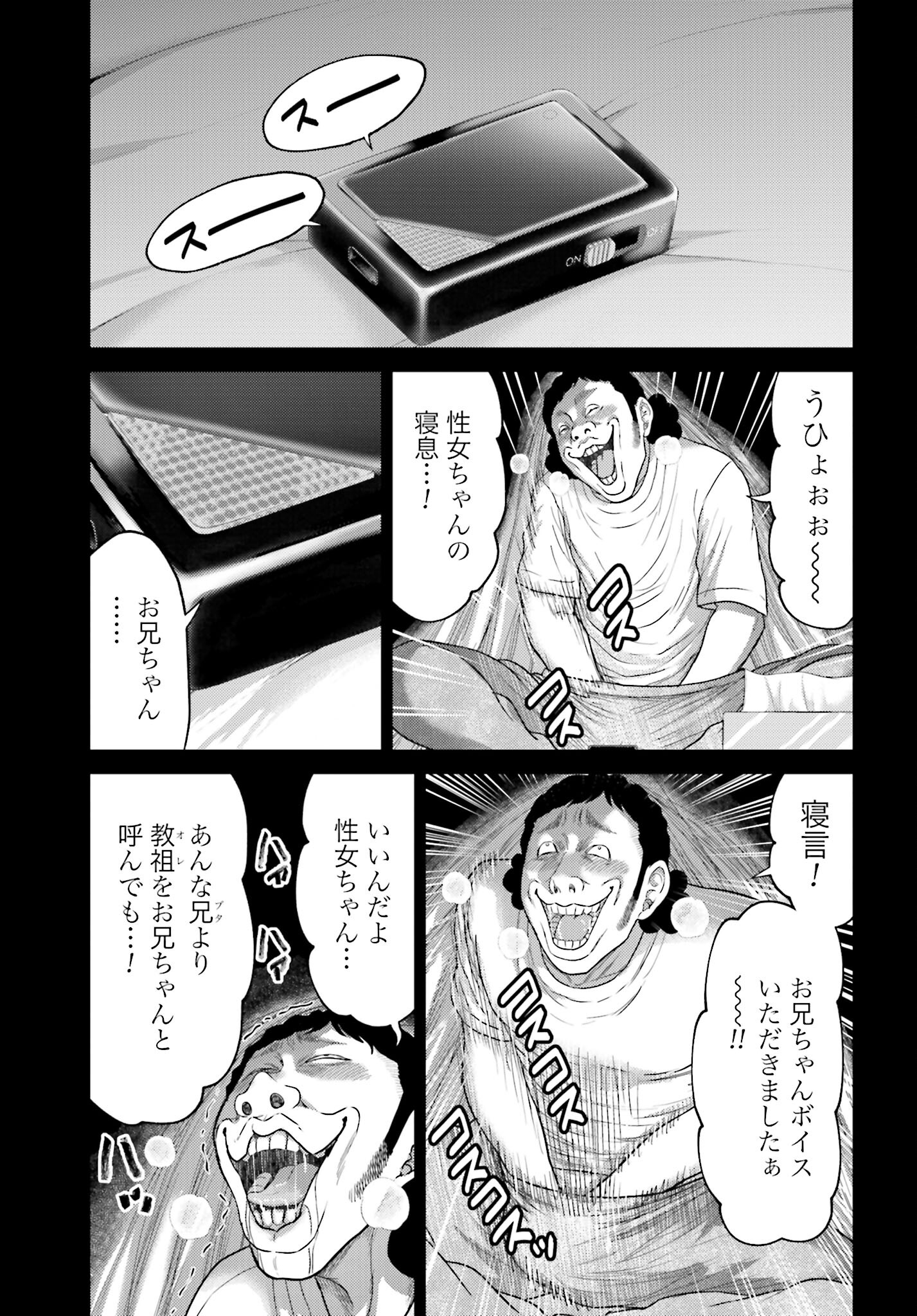 Buta no Fukushuu Chapter 38.1 15ページ