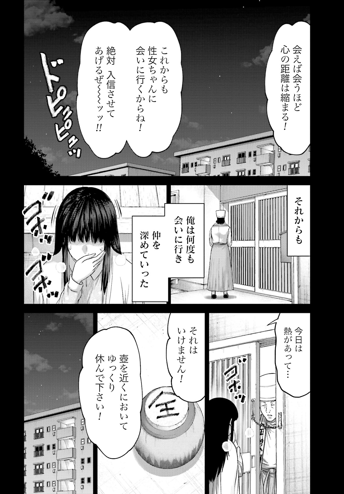 Buta no Fukushuu Chapter 38.1 16ページ