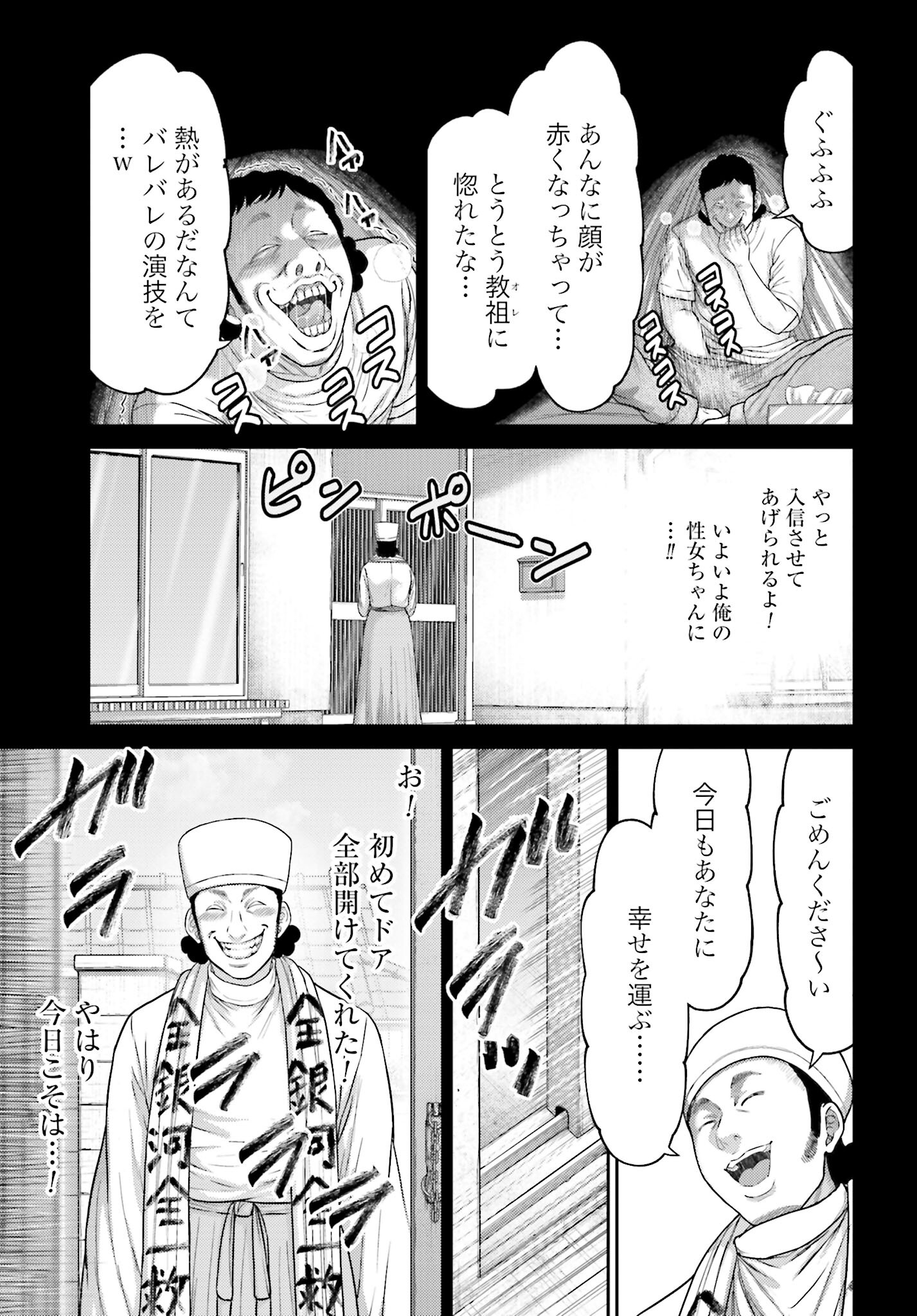 Buta no Fukushuu Chapter 38.1 17ページ