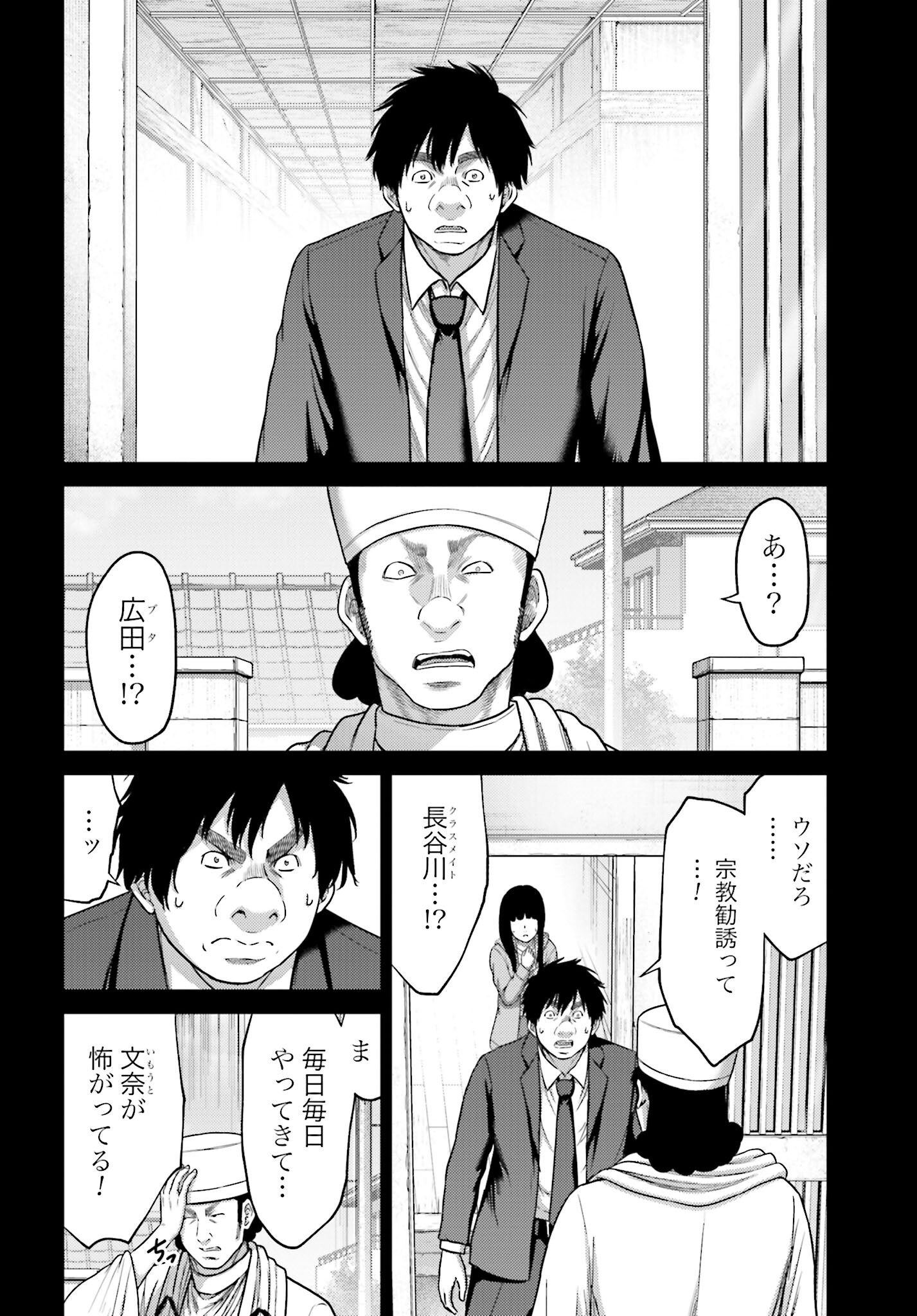 Buta no Fukushuu Chapter 38.1 18ページ
