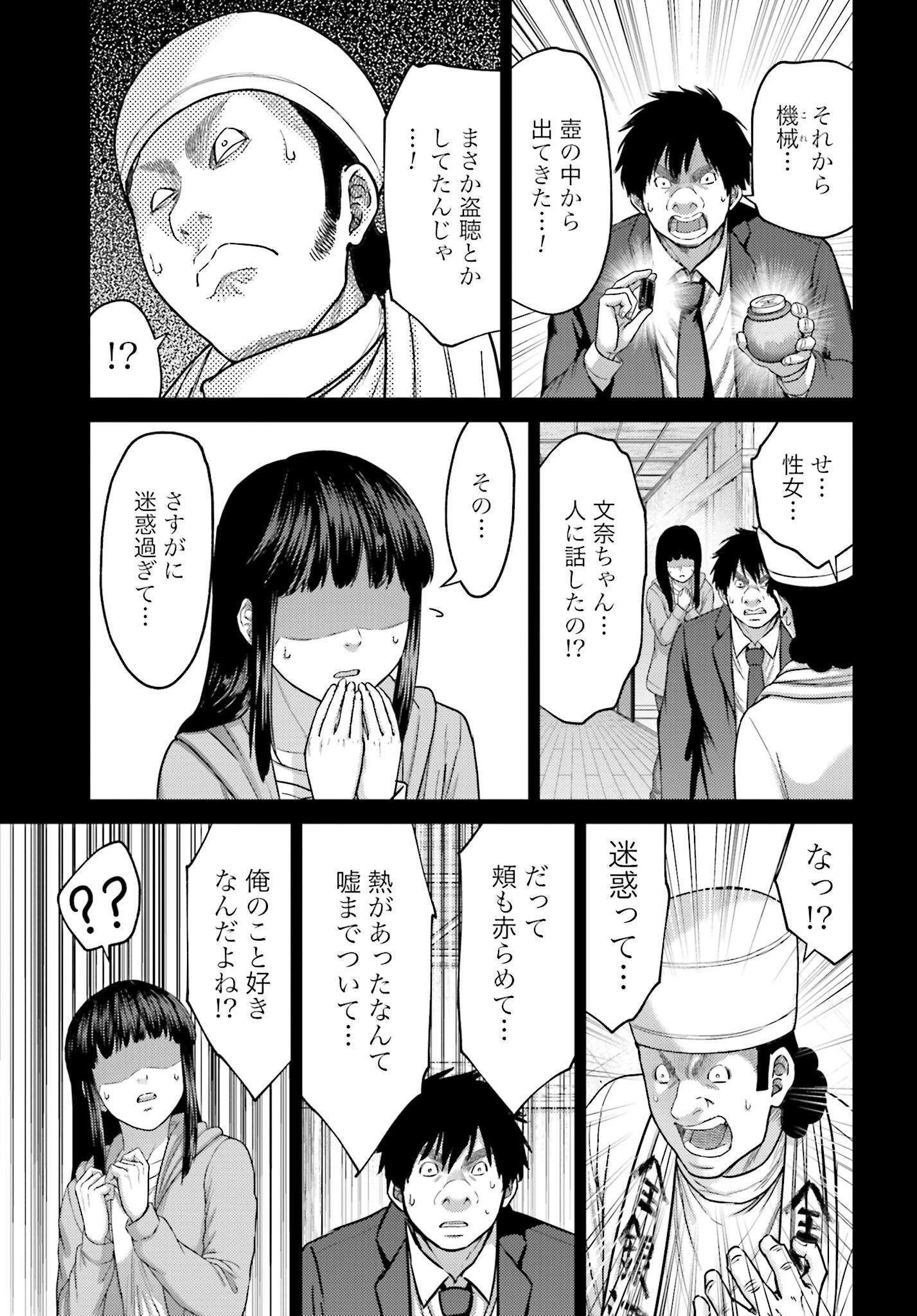 Buta no Fukushuu Chapter 38.1 19ページ