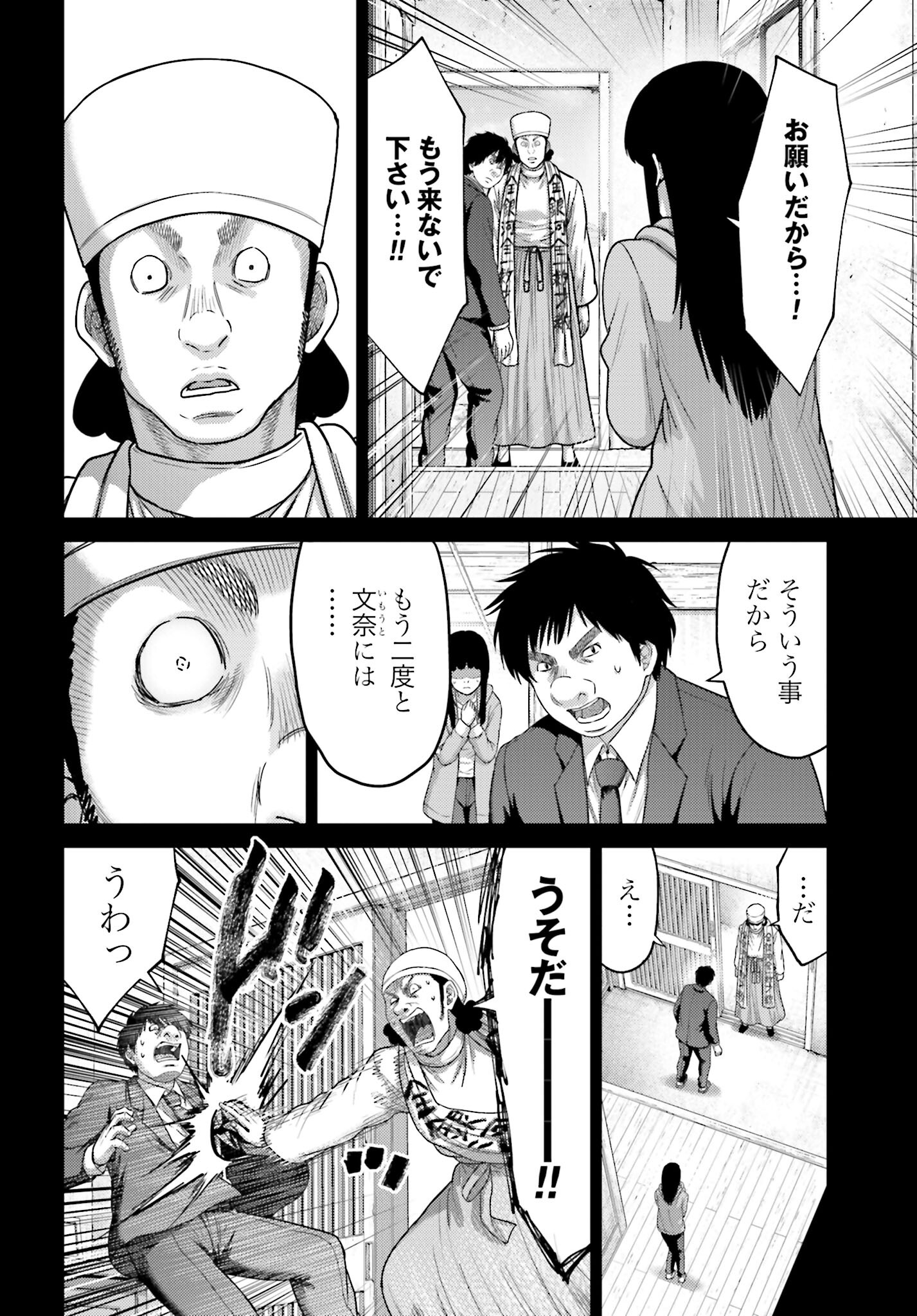 Buta no Fukushuu Chapter 38.1 20ページ