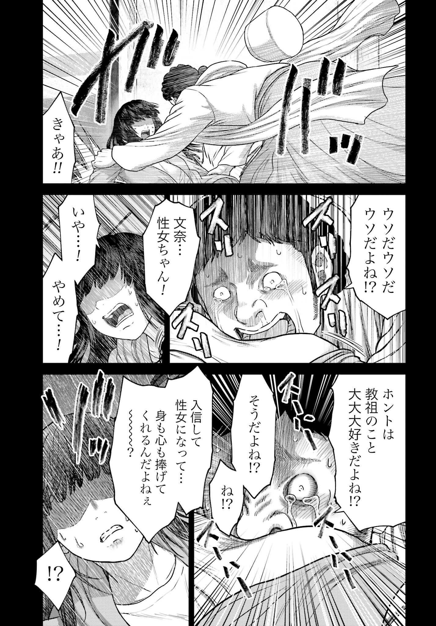 Buta no Fukushuu Chapter 38.1 21ページ