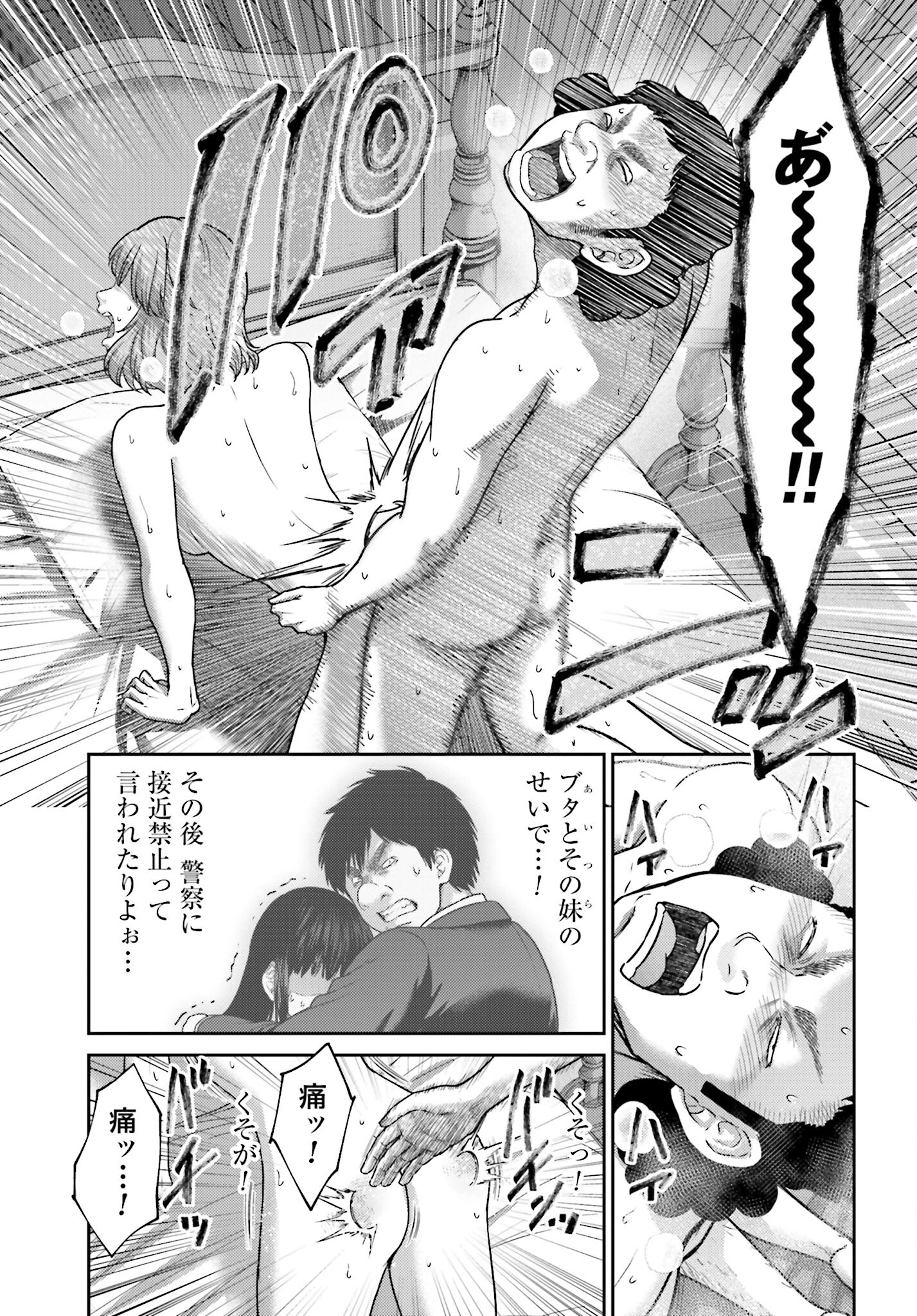 Buta no Fukushuu Chapter 38.1 23ページ