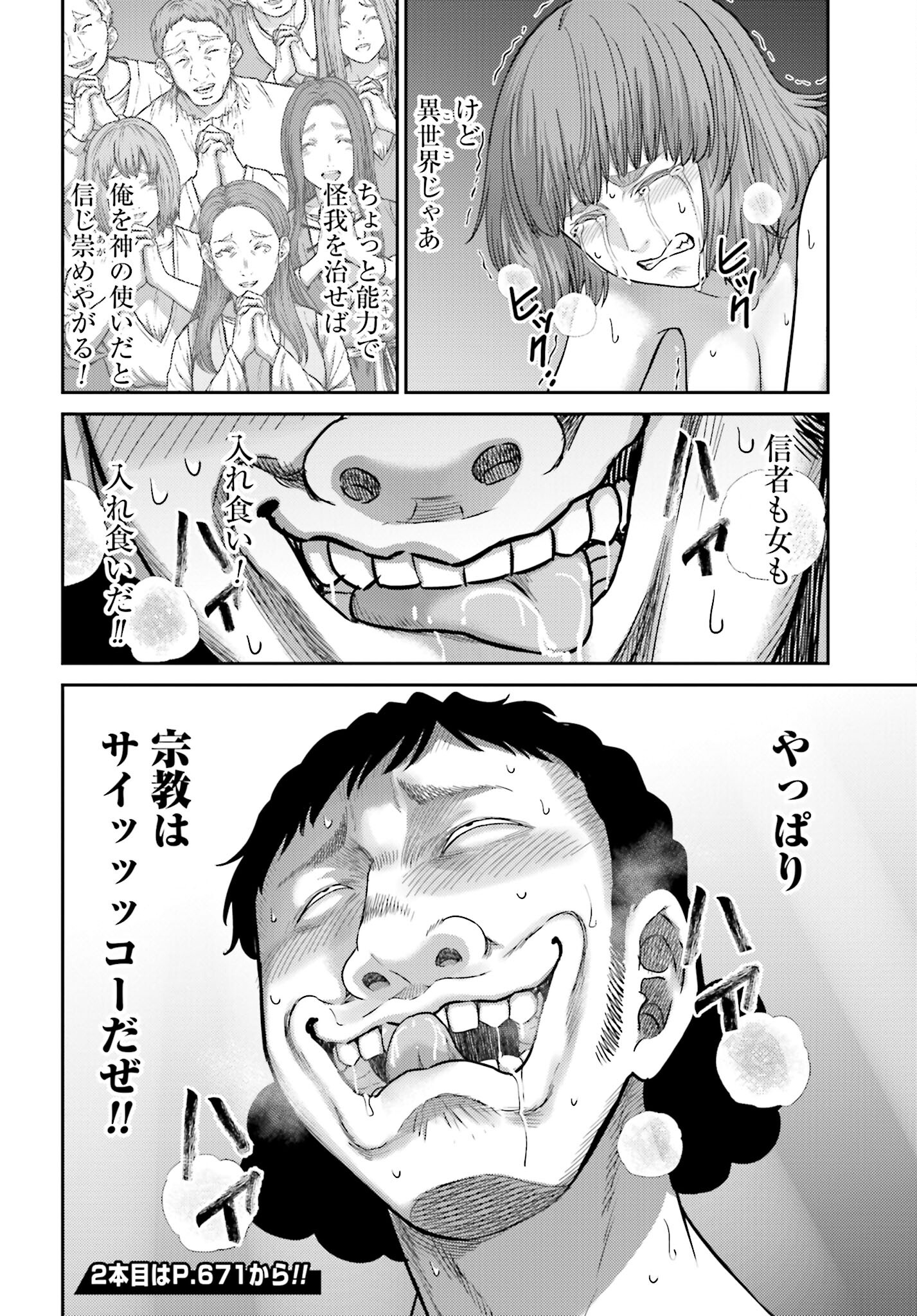 Buta no Fukushuu Chapter 38.1 24ページ