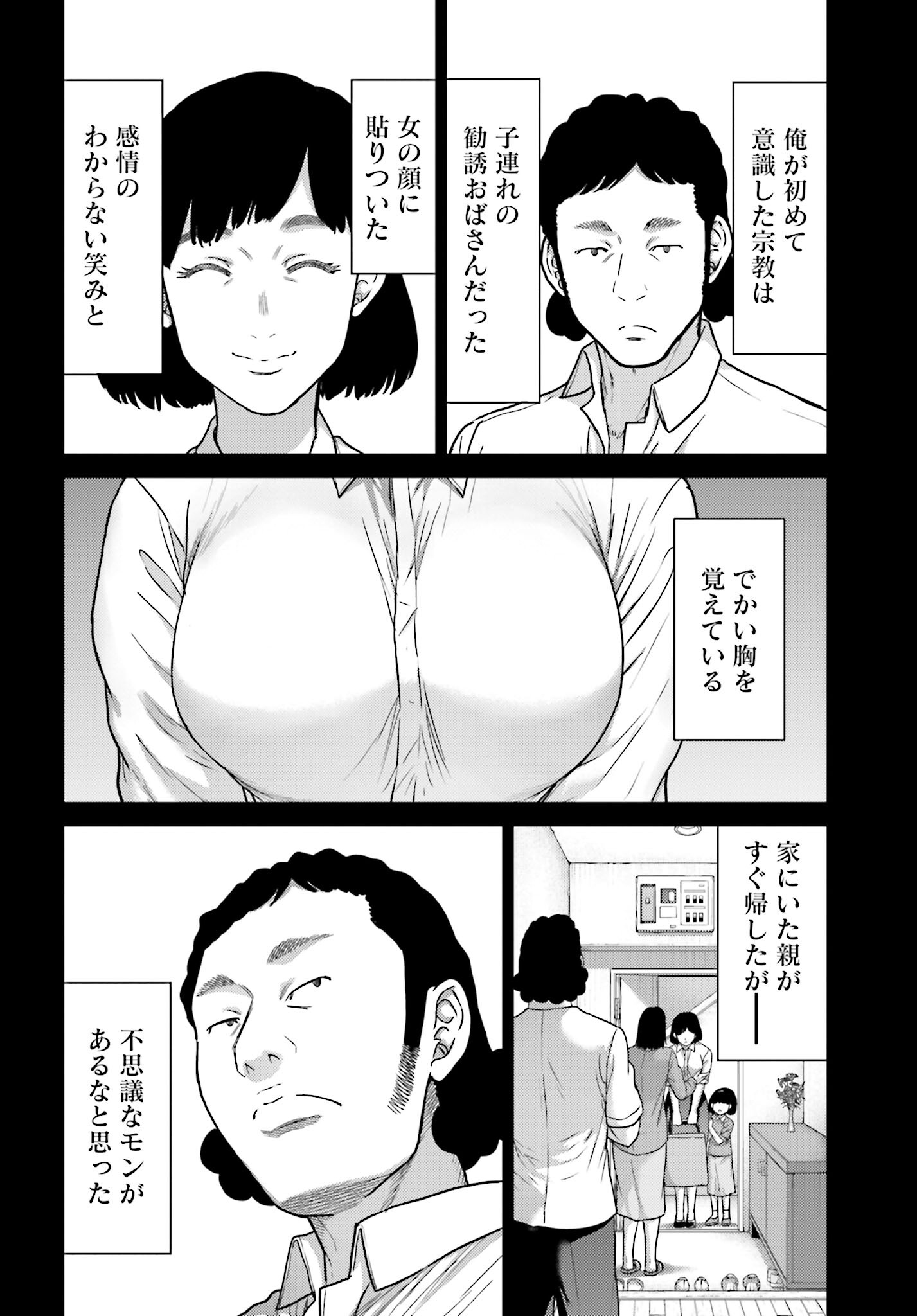 Buta no Fukushuu Chapter 38.1 4ページ