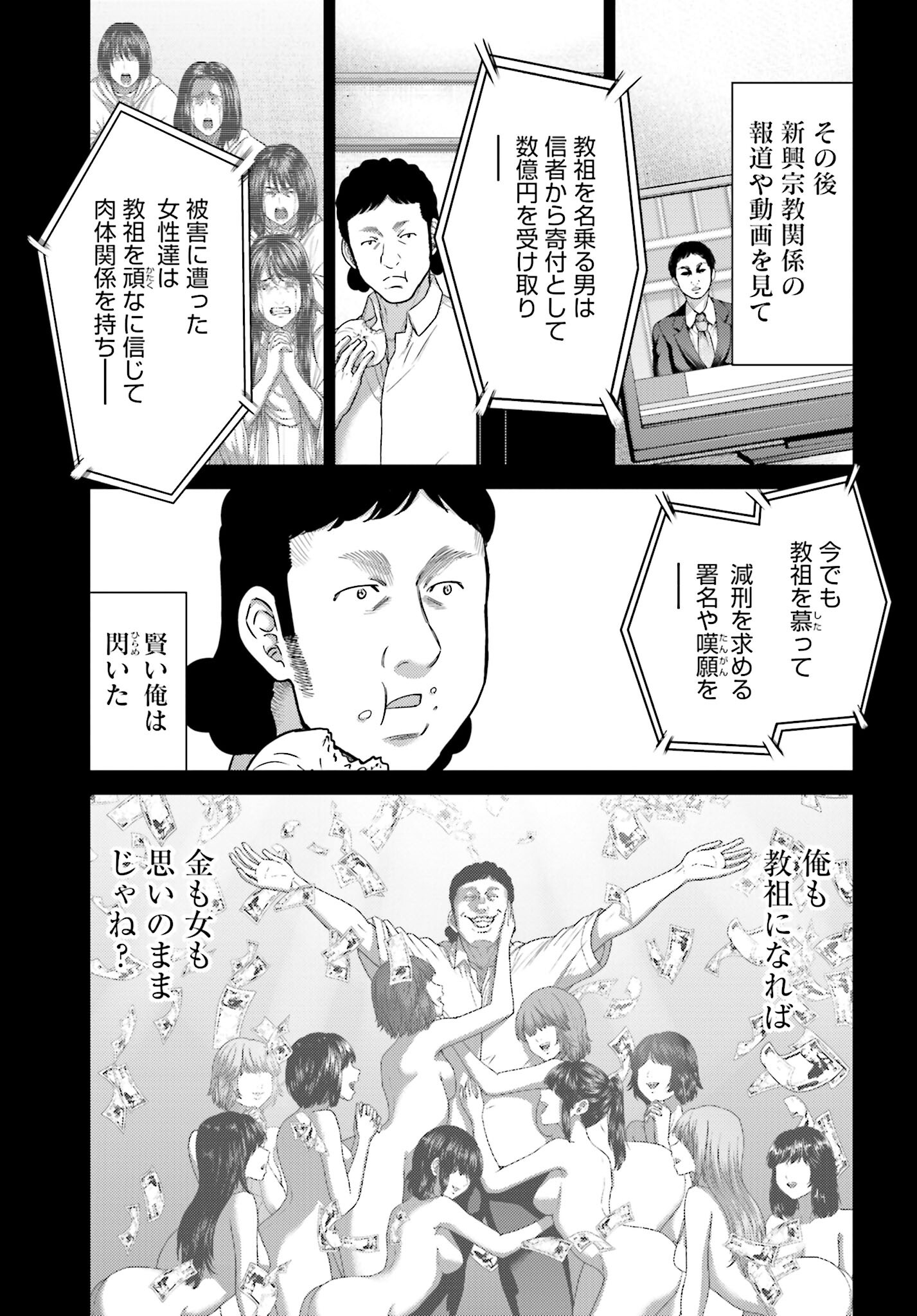 Buta no Fukushuu Chapter 38.1 5ページ