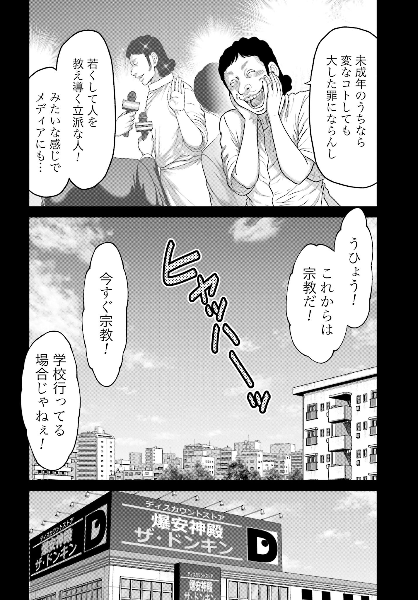 Buta no Fukushuu Chapter 38.1 6ページ