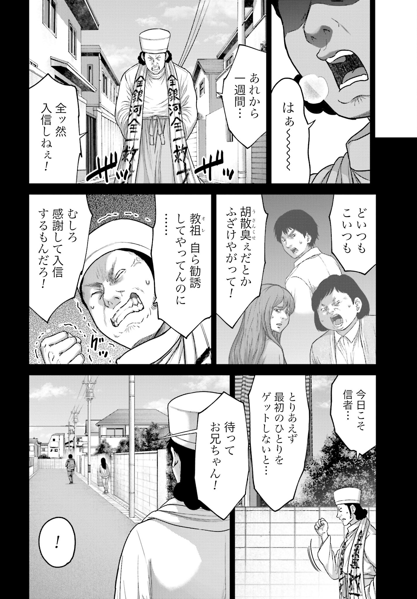 Buta no Fukushuu Chapter 38.1 8ページ