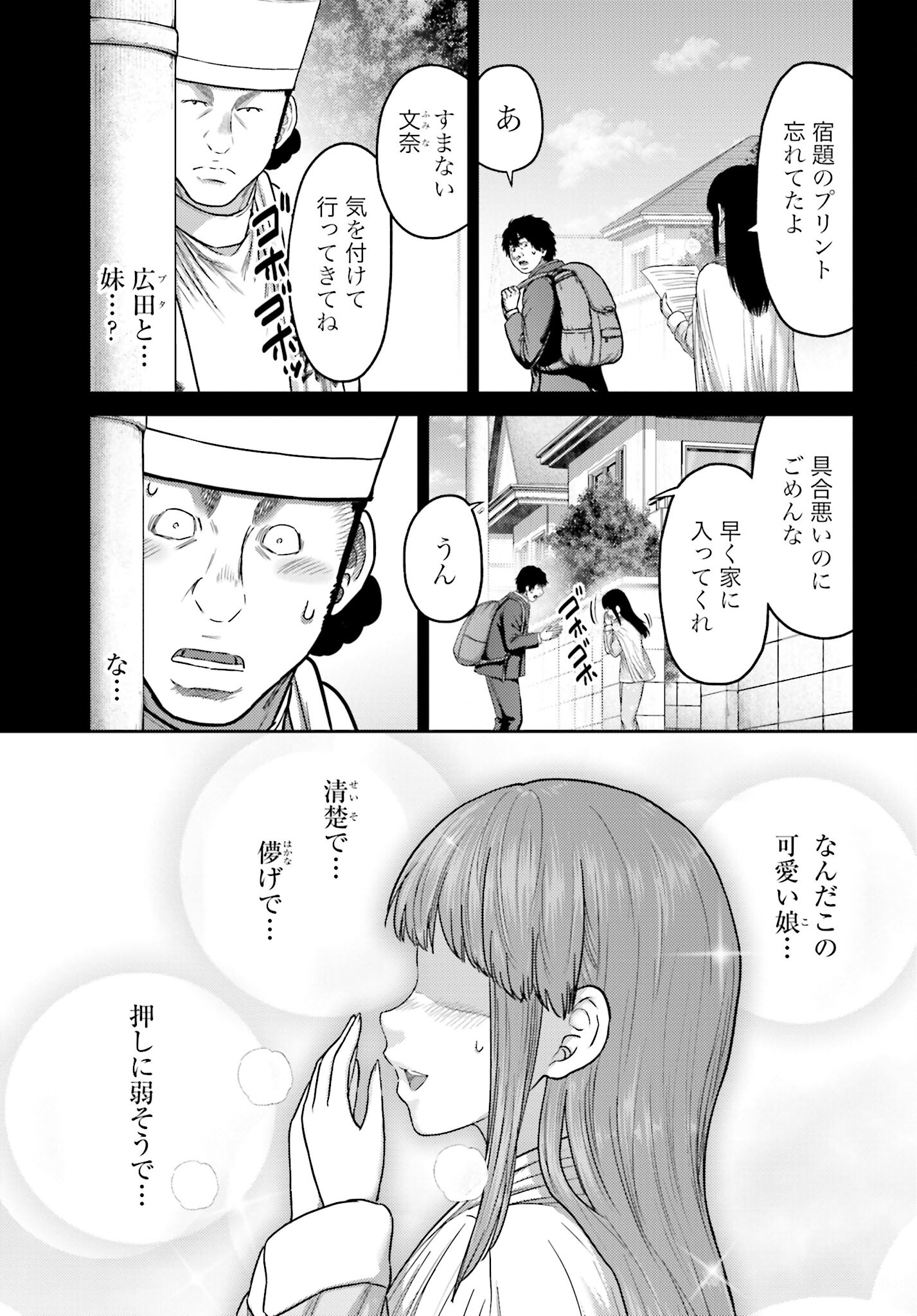 Buta no Fukushuu Chapter 38.1 9ページ