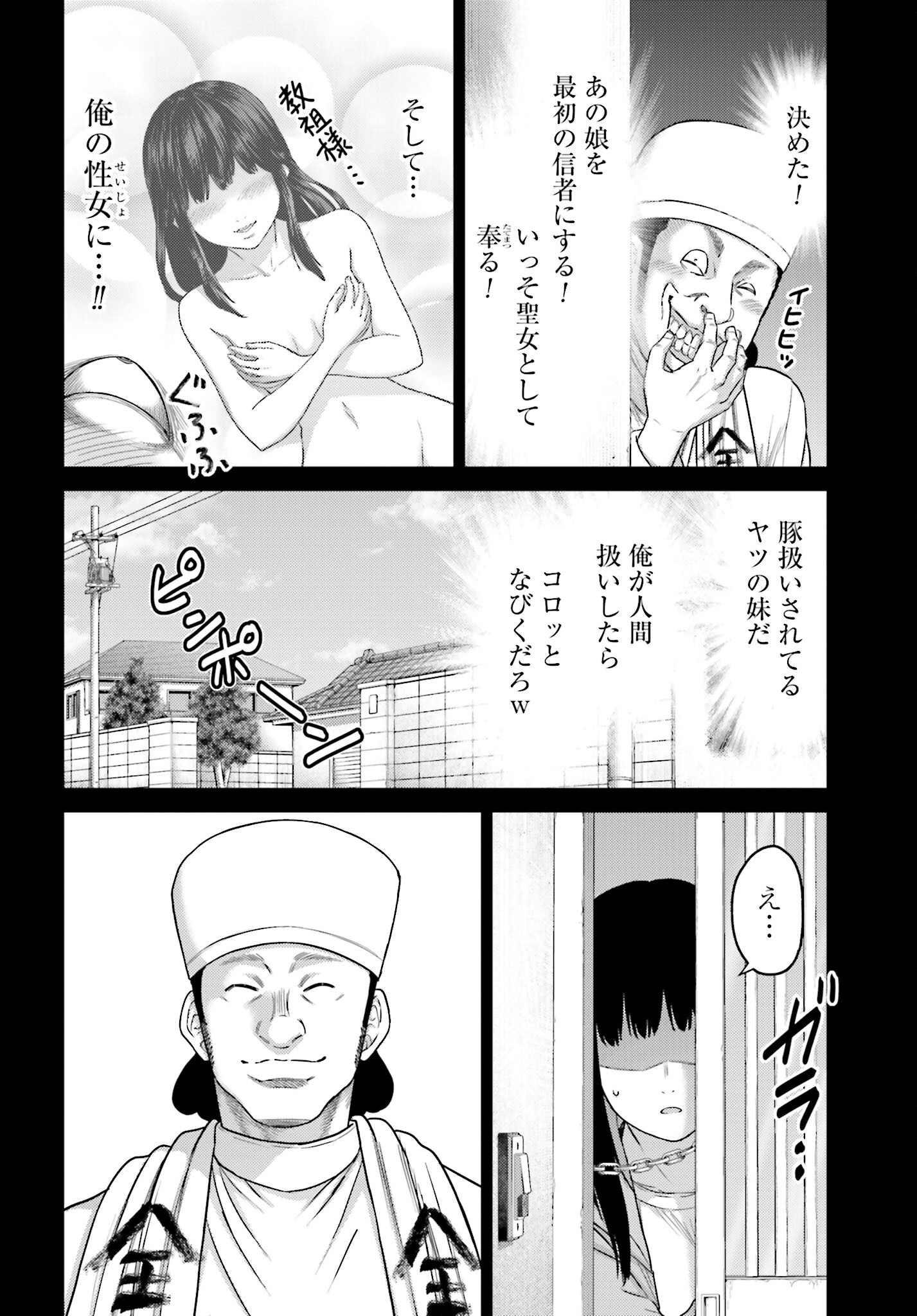 Buta no Fukushuu Chapter 38.1 10ページ