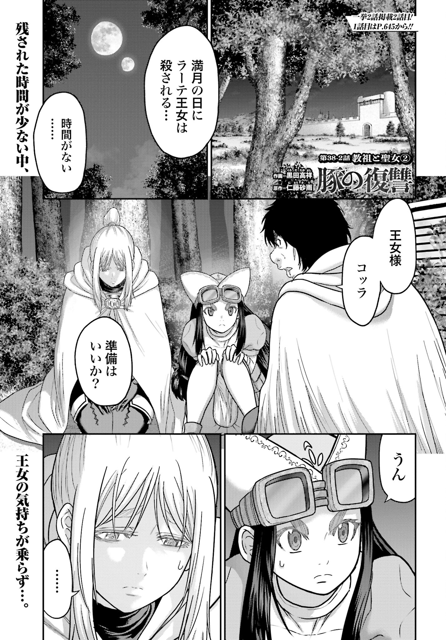 Buta no Fukushuu Chapter 38.2 1ページ